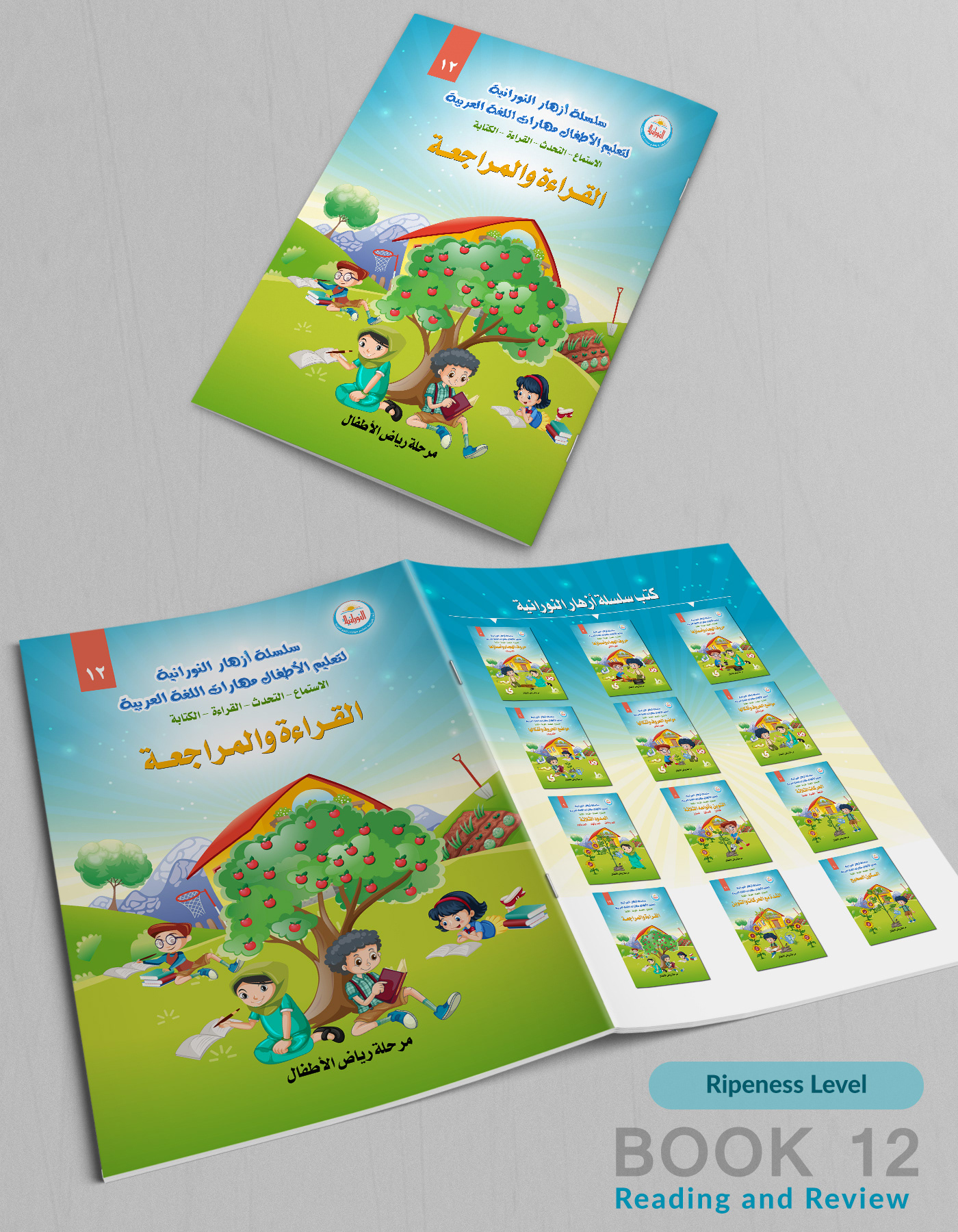 kids cover book arabic kods book children book kid's design class book Education