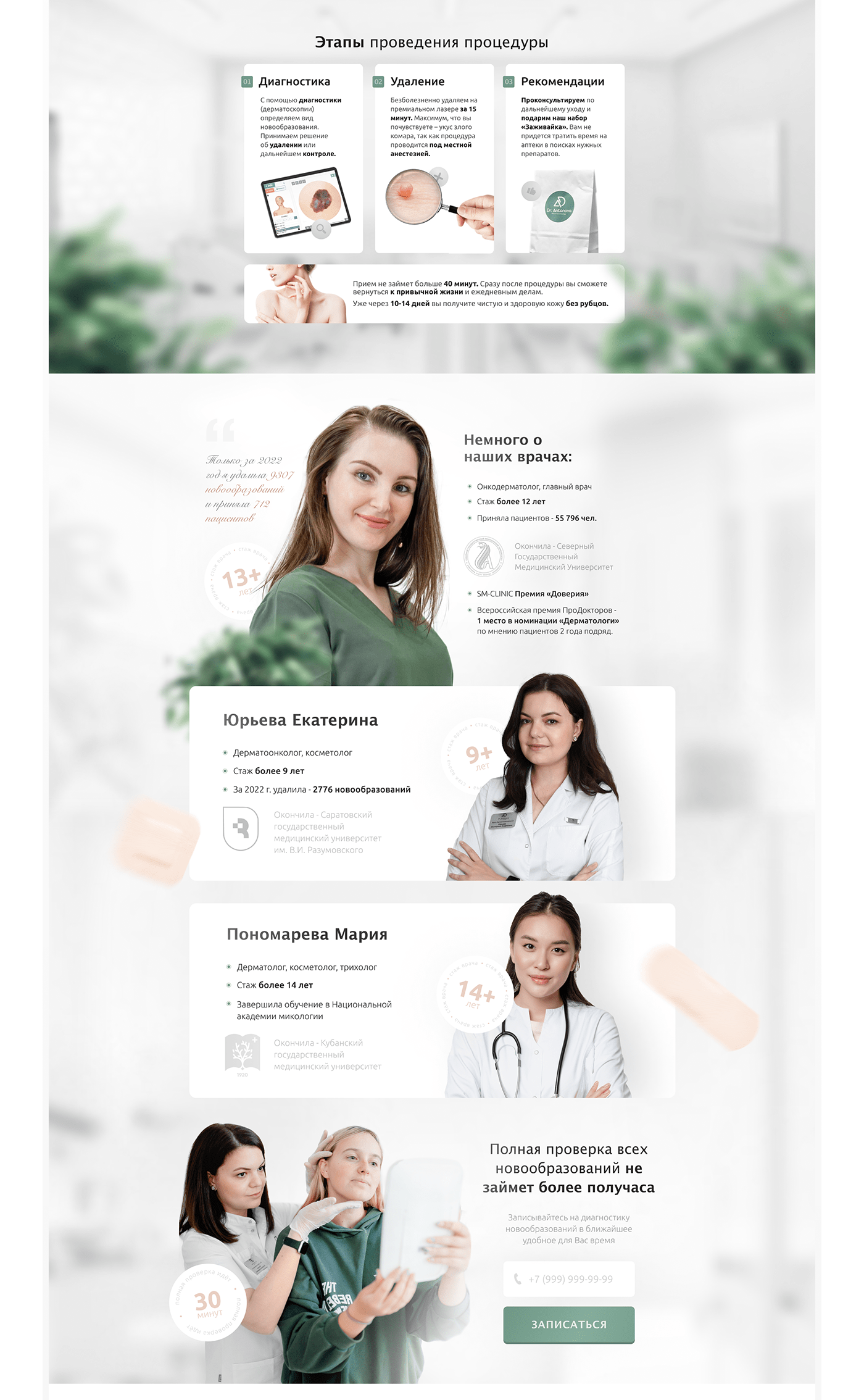 clinic doctor Health lending medicine Web Design  Website бизнес лендинг медицина