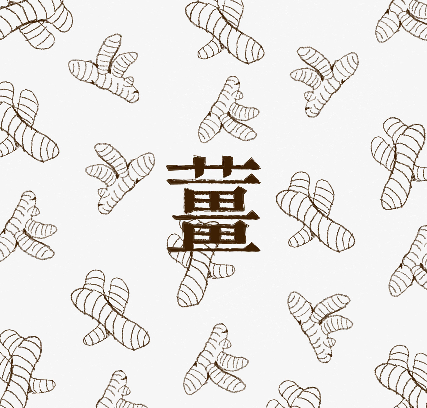 粽子 端午 端午節 薑黃 薑黃粽 黑橋牌 type typography   typo Logotype