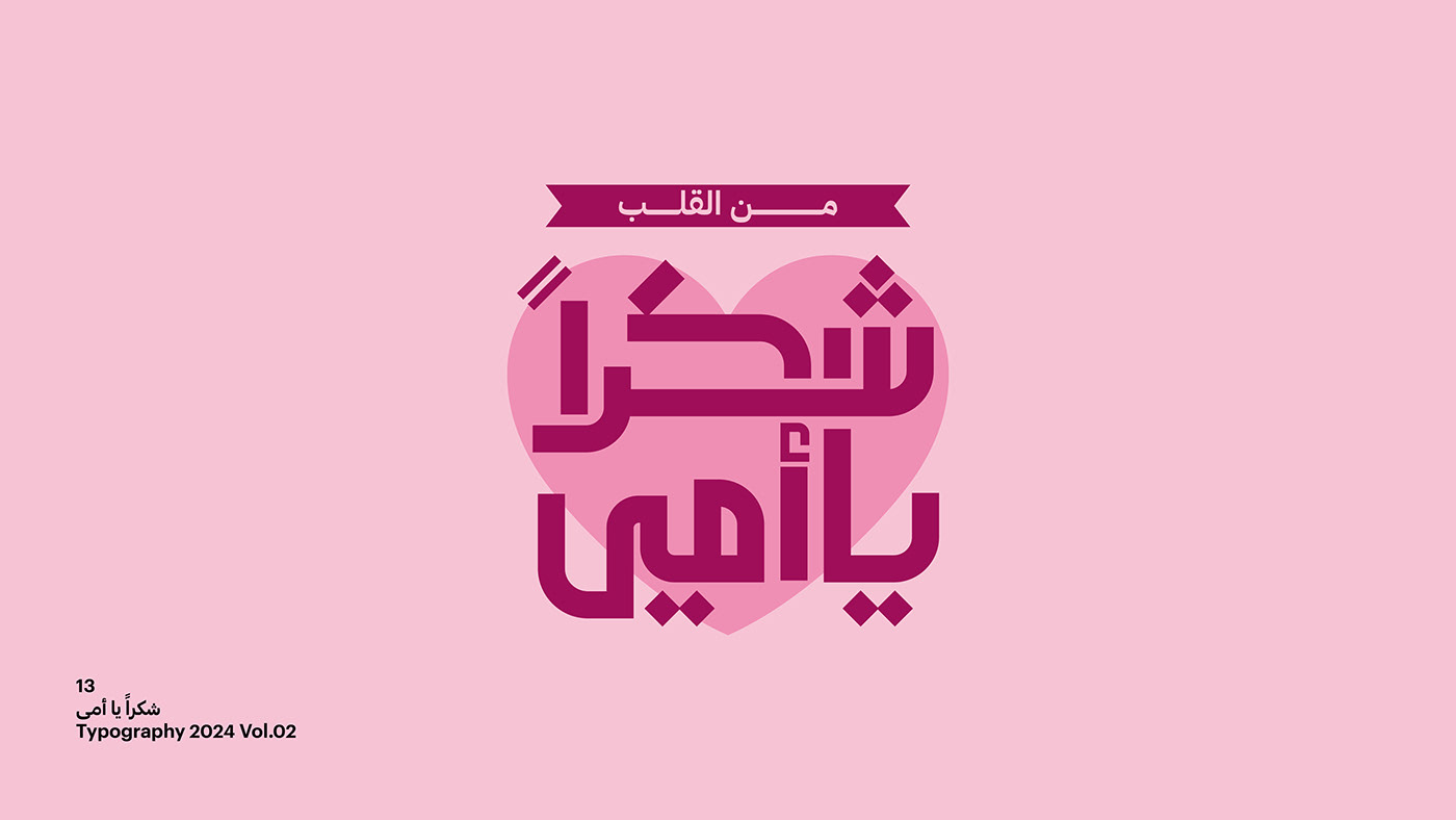 typography   ads Advertising  ILLUSTRATION  artwork Digital Art  cartoon arabic Calligraphy   logo