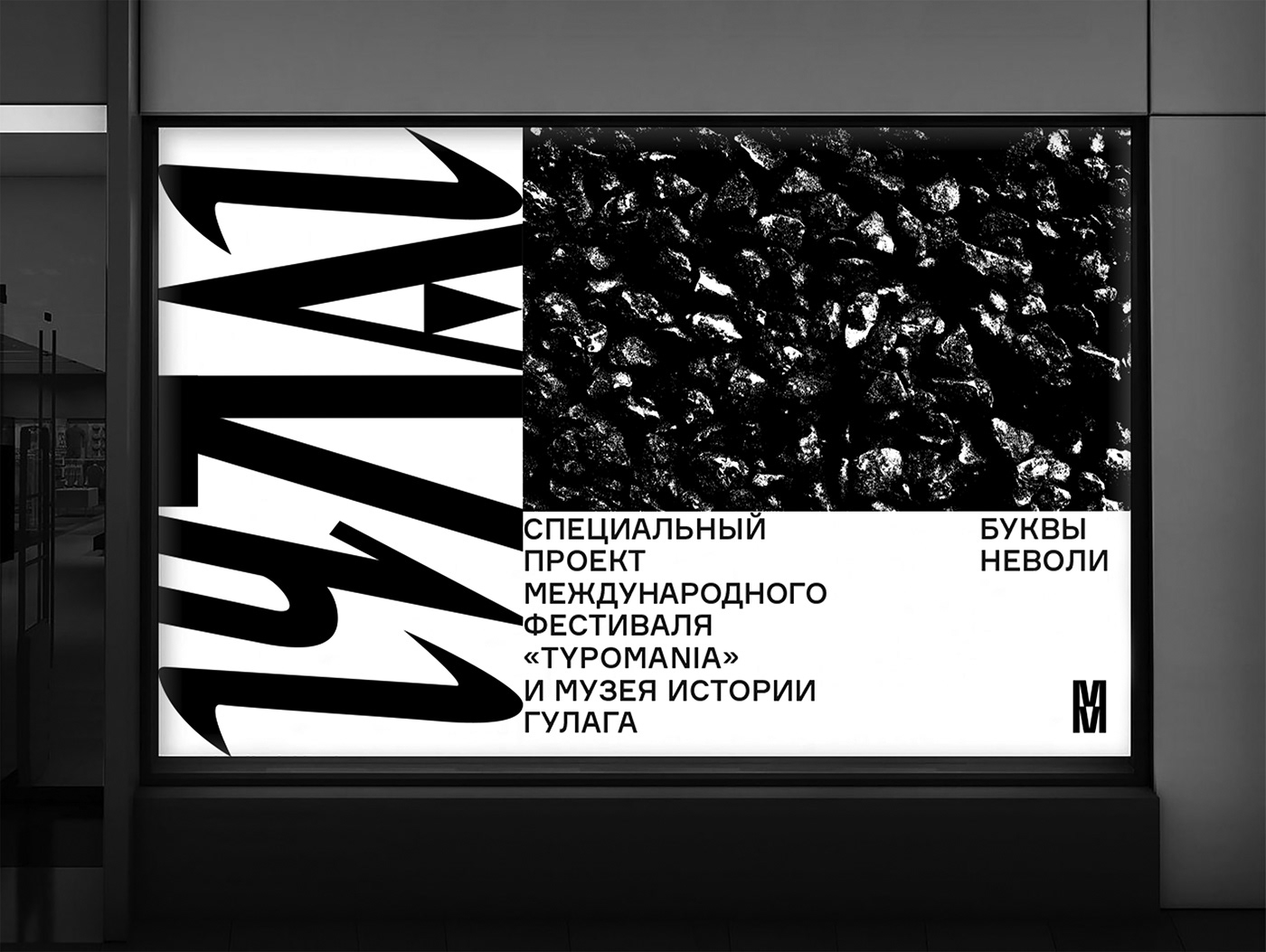 Exhibition  design museum Moscow design exhibition type art direction  graphic design 