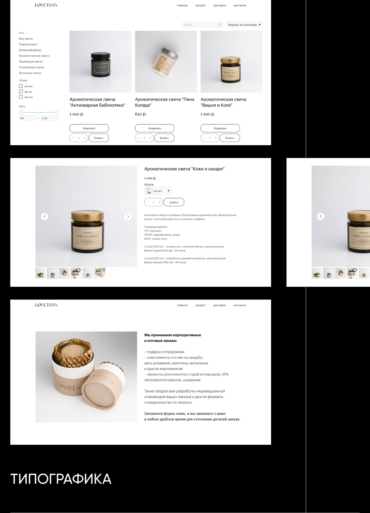 Online shop Web Design  Website tilda UI/UX candle store Ecommerce интернет-магазин online store