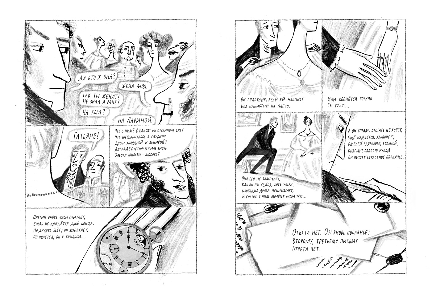 book comics Drawing  eugeneonegin graphic ILLUSTRATION  ink NonFiction pushkin Russia