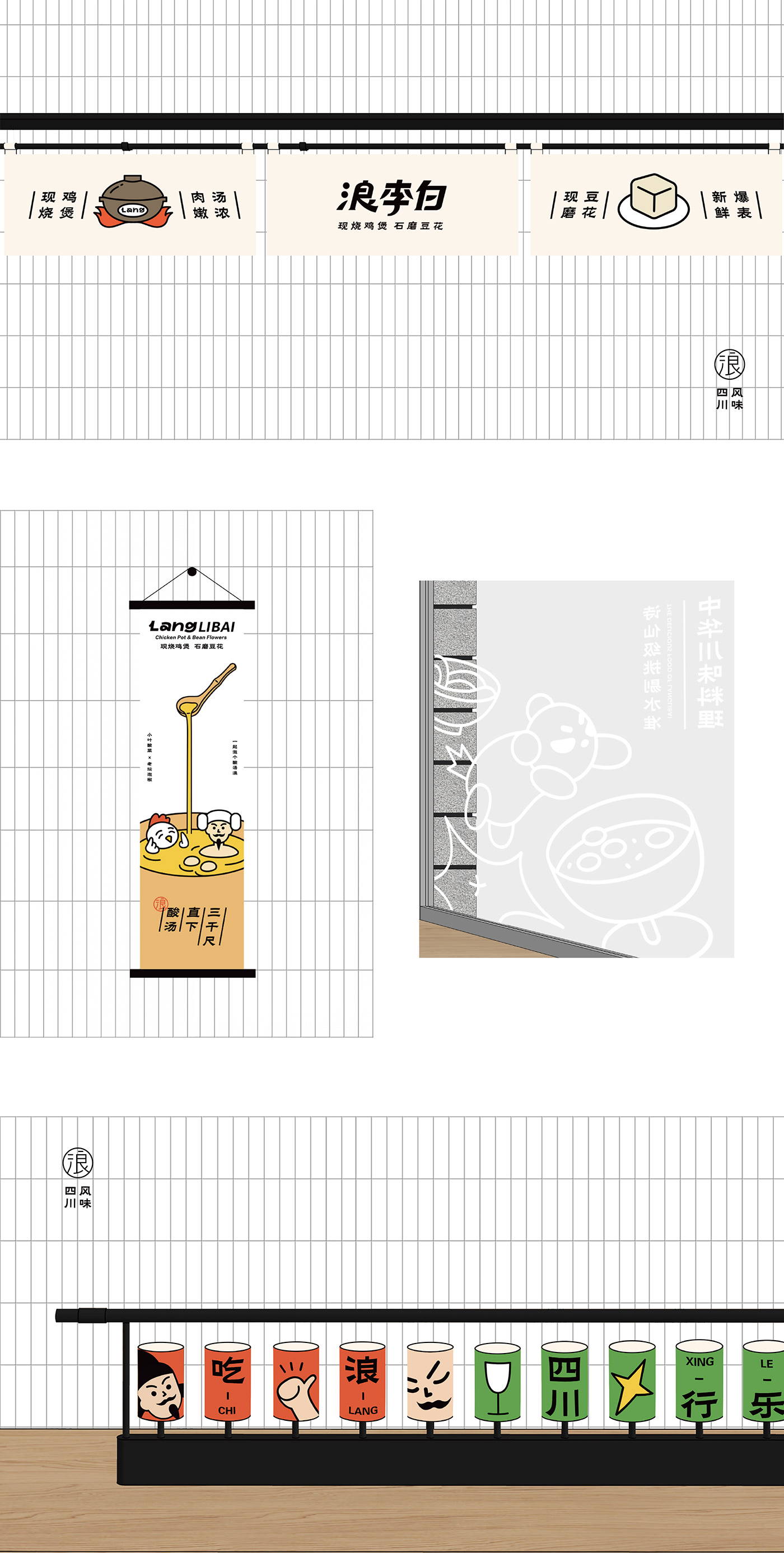 VI 创意 包装 品牌策划 品牌设计 四川小吃，李白 字体 插画 标志
