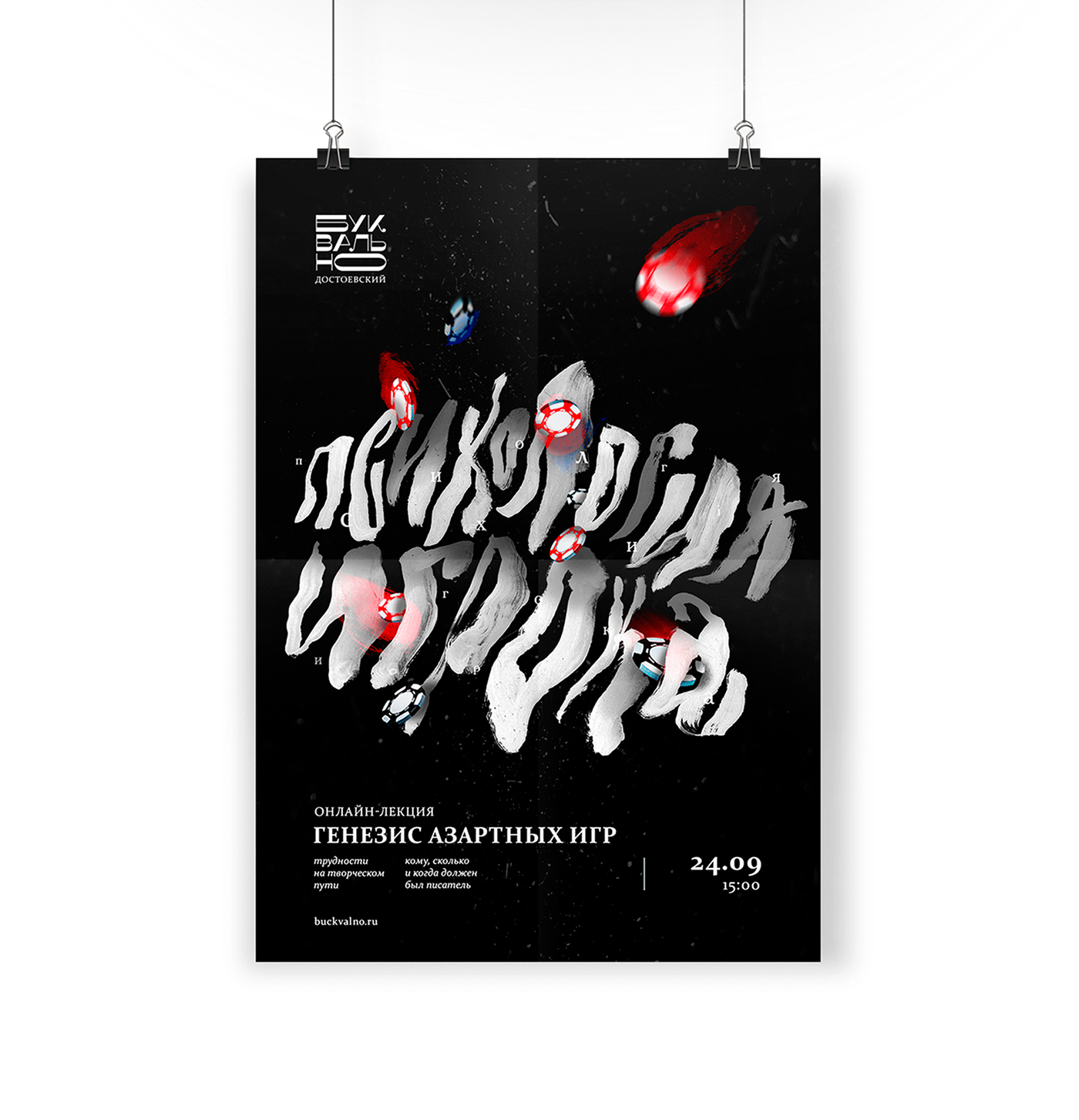 Calligraphy   design Dostoevsky Event festival graphic design  identity literature logo достоевский
