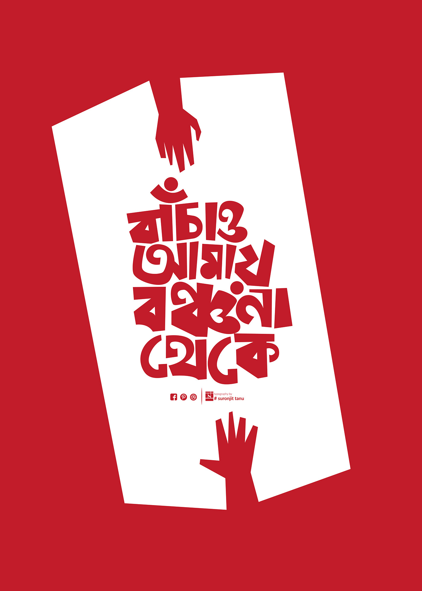 typography design Bangla Typography lettering Calligraphy   Poster Design Social media post adobe illustrator Brand Design vector digital illustration