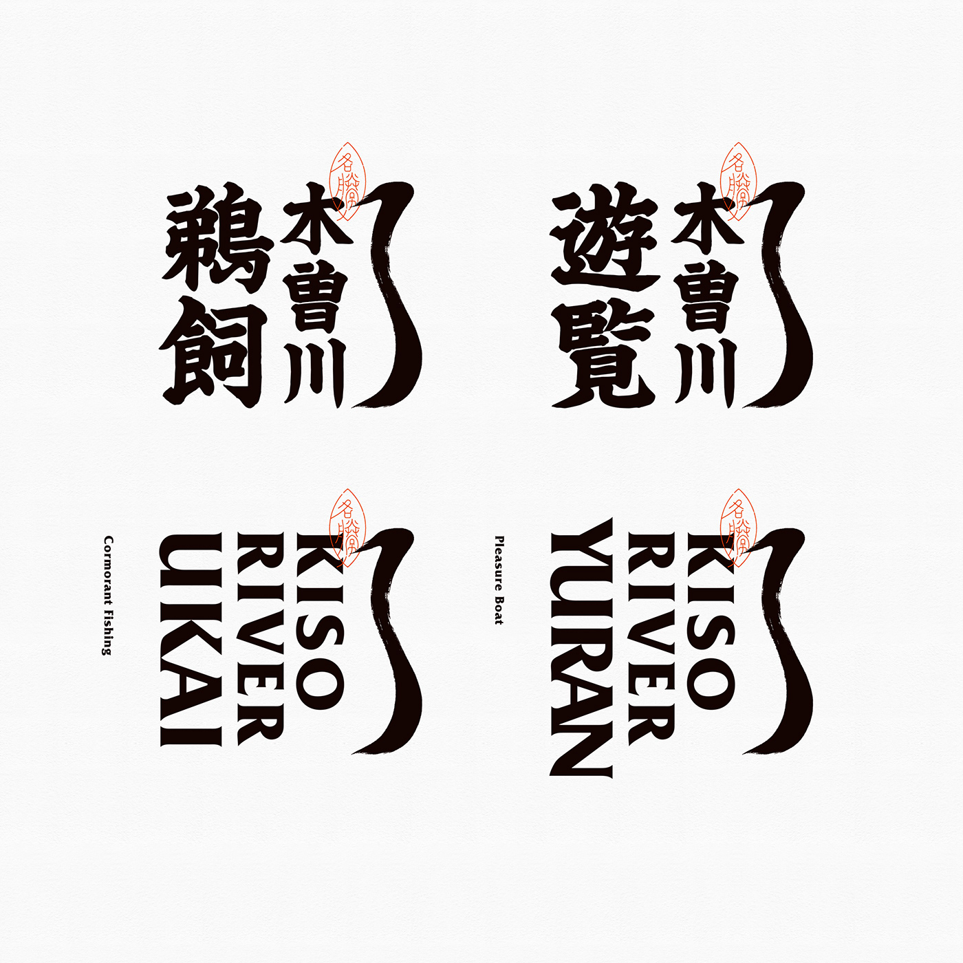 Cormorant fishing design graphic logo mark ukai VI visual