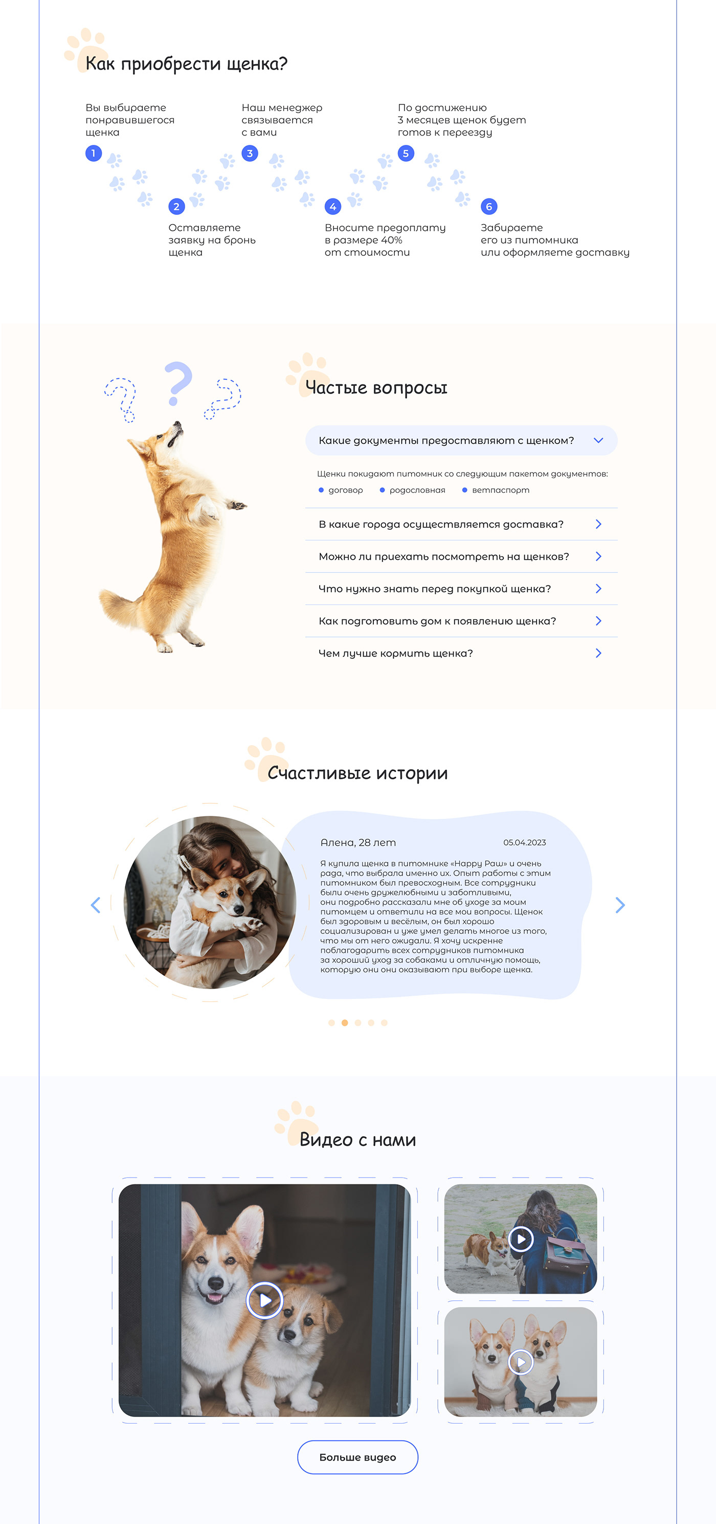 animals dog Figma landing landing page nursery Web Design  Website Design веб-дизайн лендинг