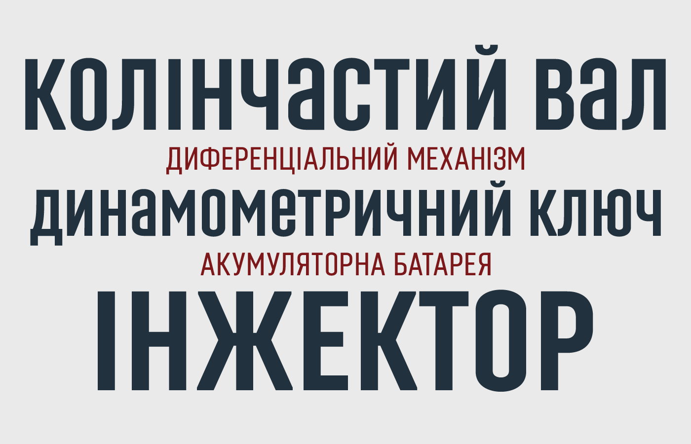 narrow strong titling Cyrillic Headline poster Logotype unicase multilingual