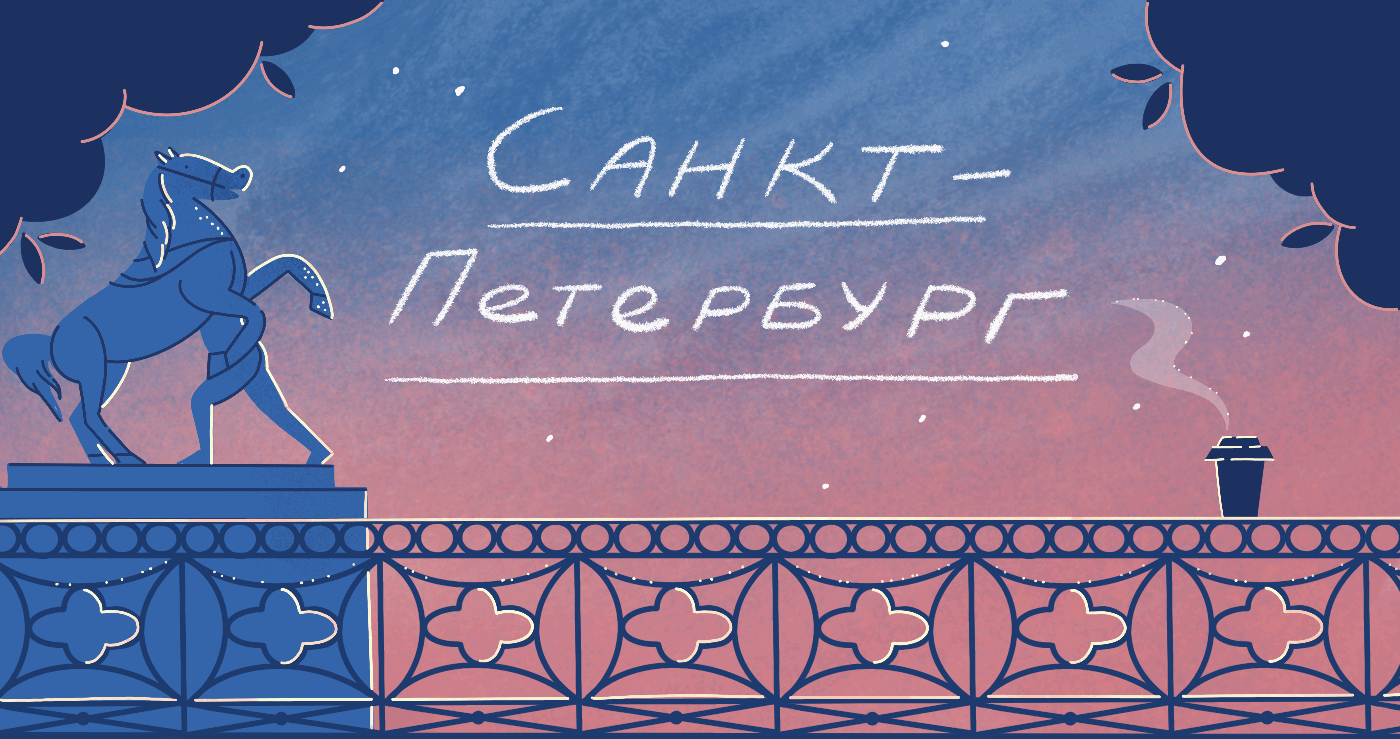 postcards ILLUSTRATION  Character design  Travelling открытки санкт-петербург piter Saint-Petersburg Cards design people