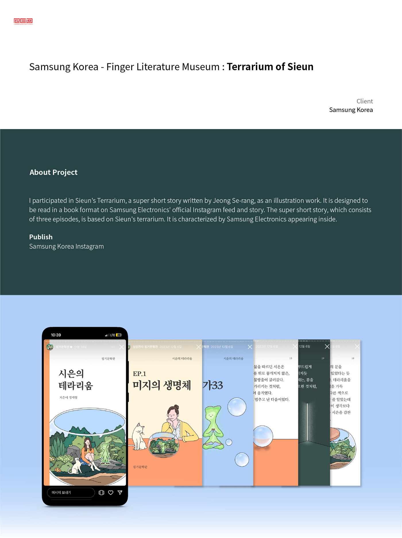 Samsung terrarium 일러스트외주 일러스트문의 일러스트제작 cometyooon 삽화 samsungkorea 레드커뮤니케이션즈 일러스트레이터코멧윤