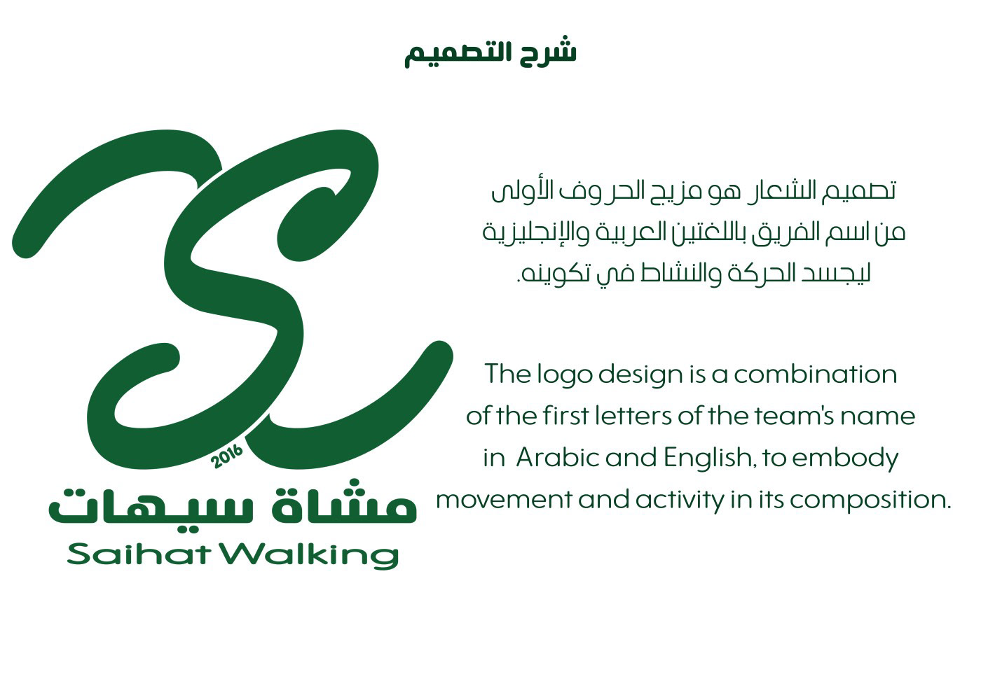 walking Active logo visual identity inkscape Saihat