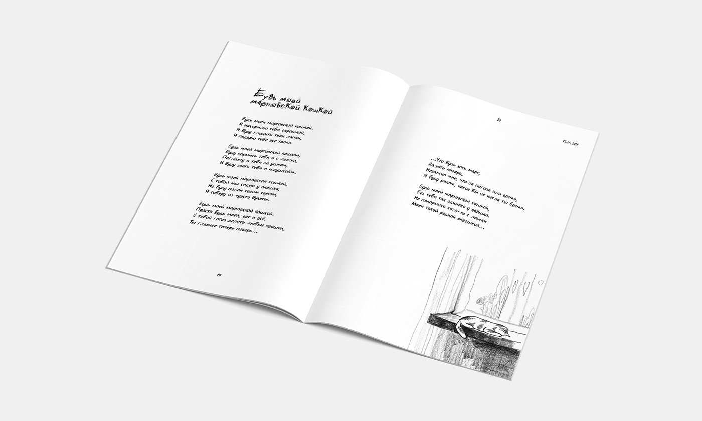 зин Zine  книга дизайн иллюстрация ILLUSTRATION  Poetry  poems поэзия стихотворение 