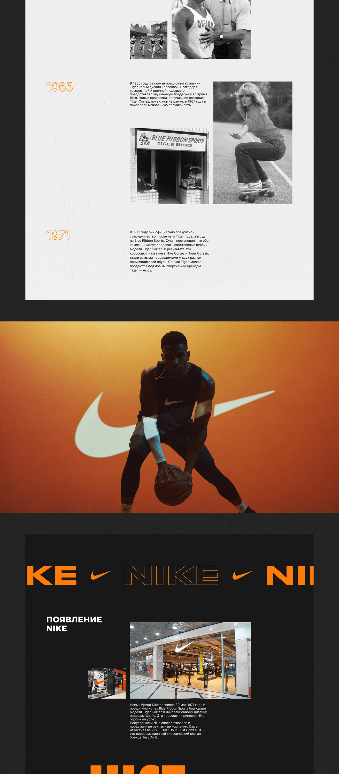 Web Design  longread Figma Nike
