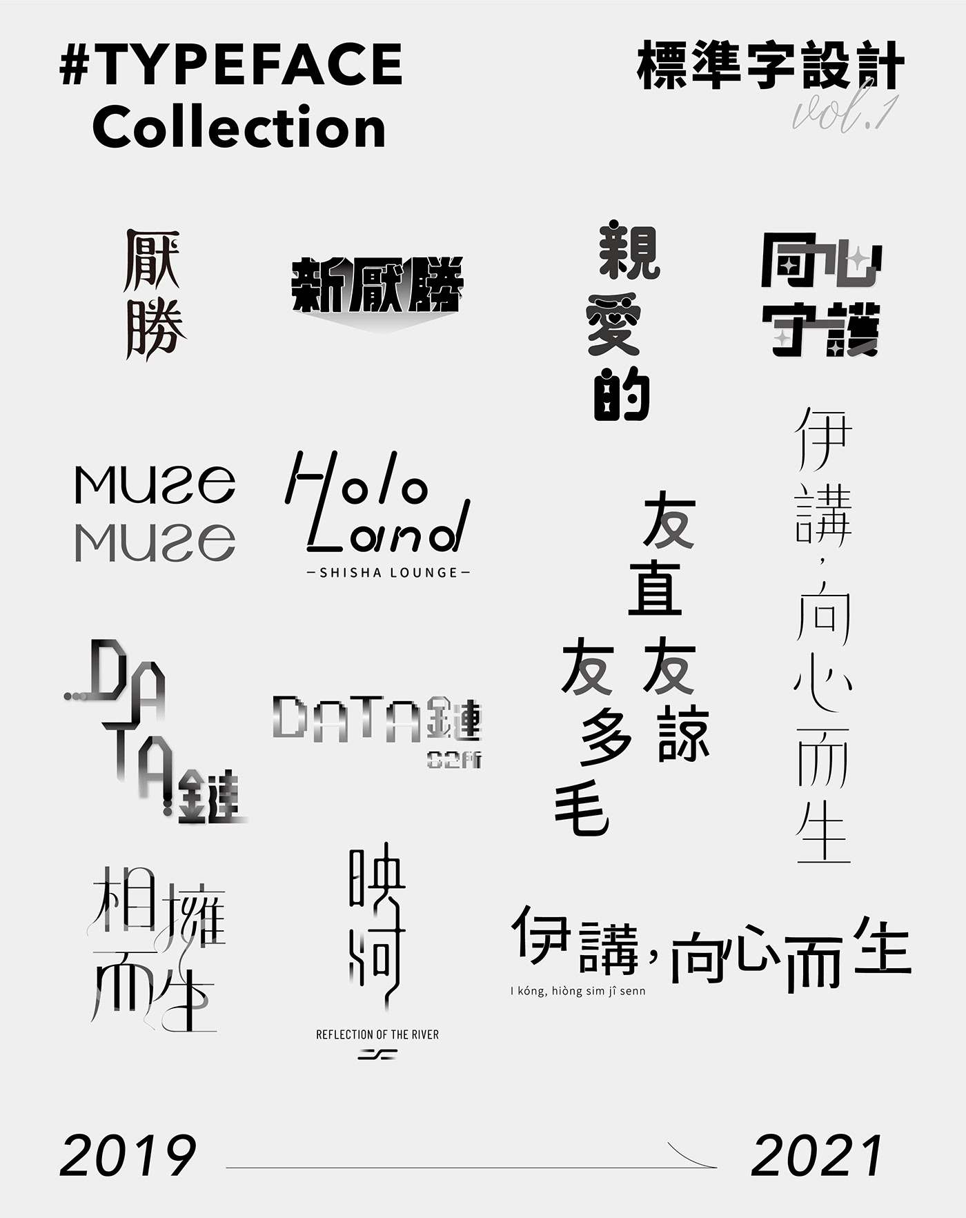 Collection font font design Logotype type design Typeface typography   字體 字體設計 標準字