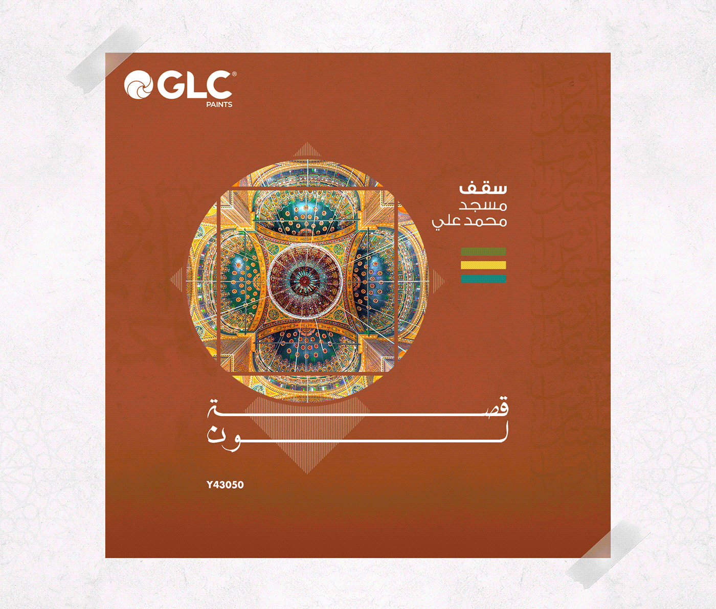 art direction  collage art GLC Paints Islamic Architecture ramadan social media creative ads adsoftheworld Advertising  Digital Collage