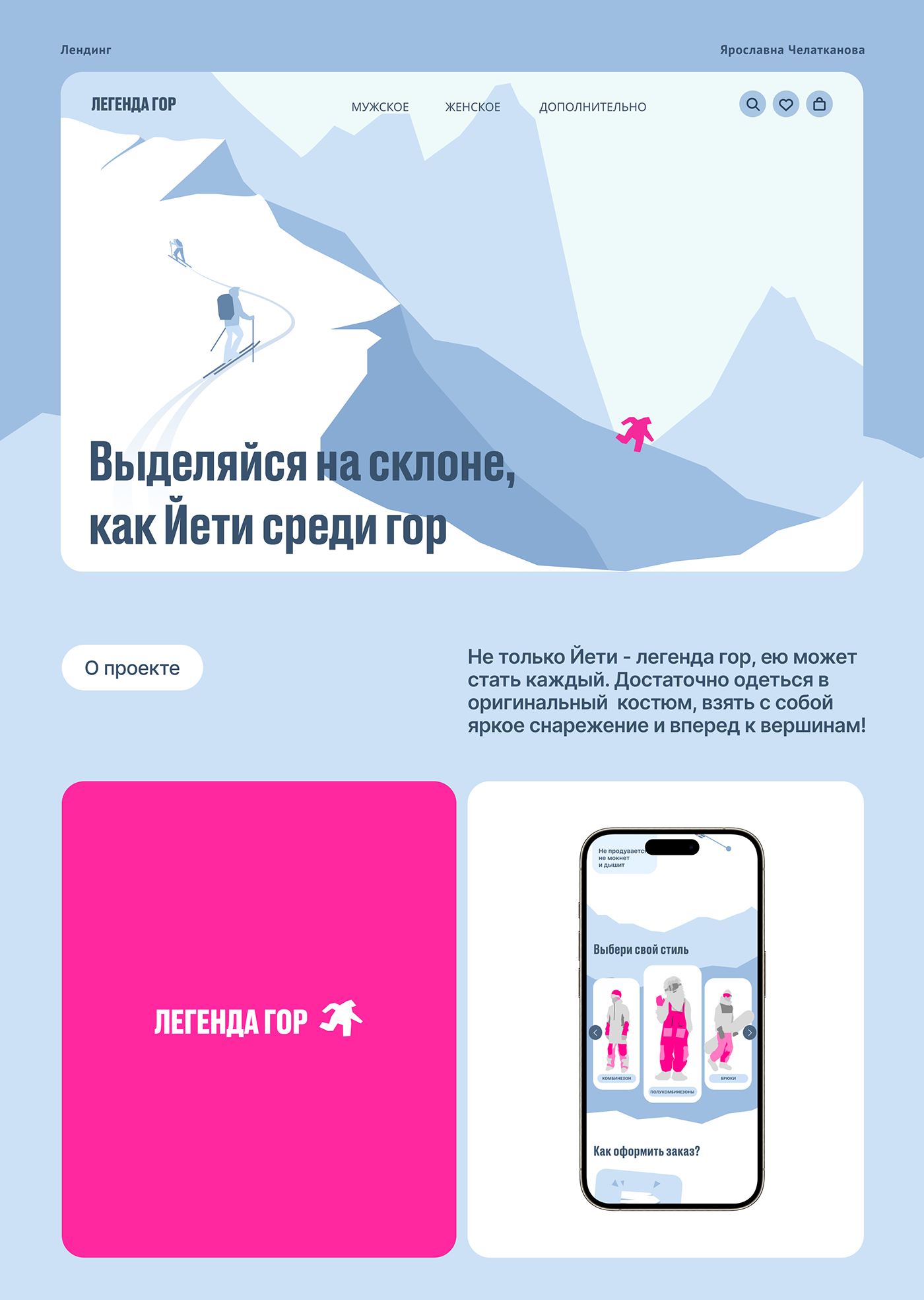 Web Design  Figma Website landing page ILLUSTRATION  branding  shop yeti snowboard ски