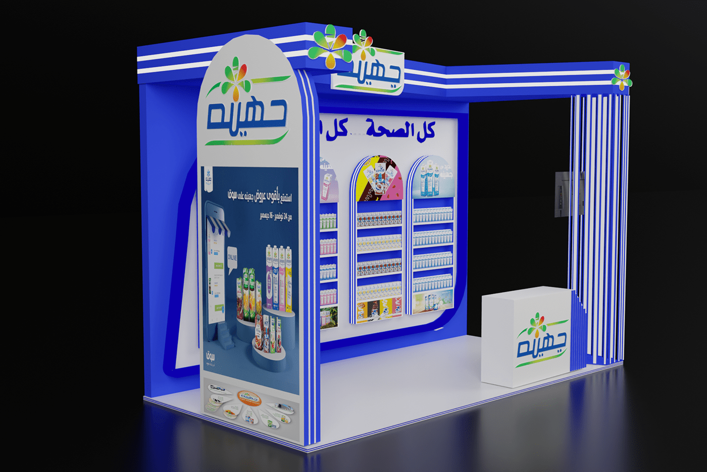 booth Exhibition  Event Food  Advertising  3D modeling Render juhayna africa