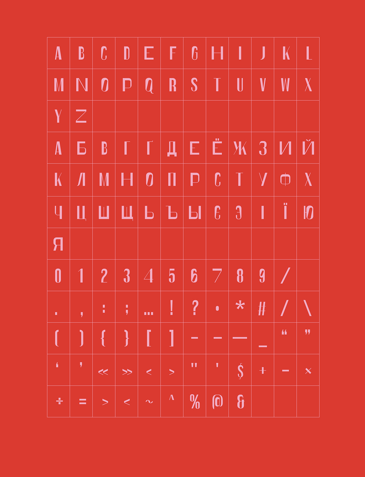 corruption Cyrillic decorative Display font geometry modern poster serif Typeface