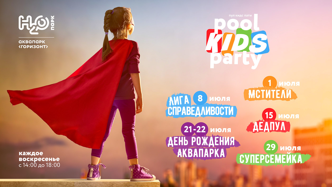 aquapark Pool party conceptual ads
