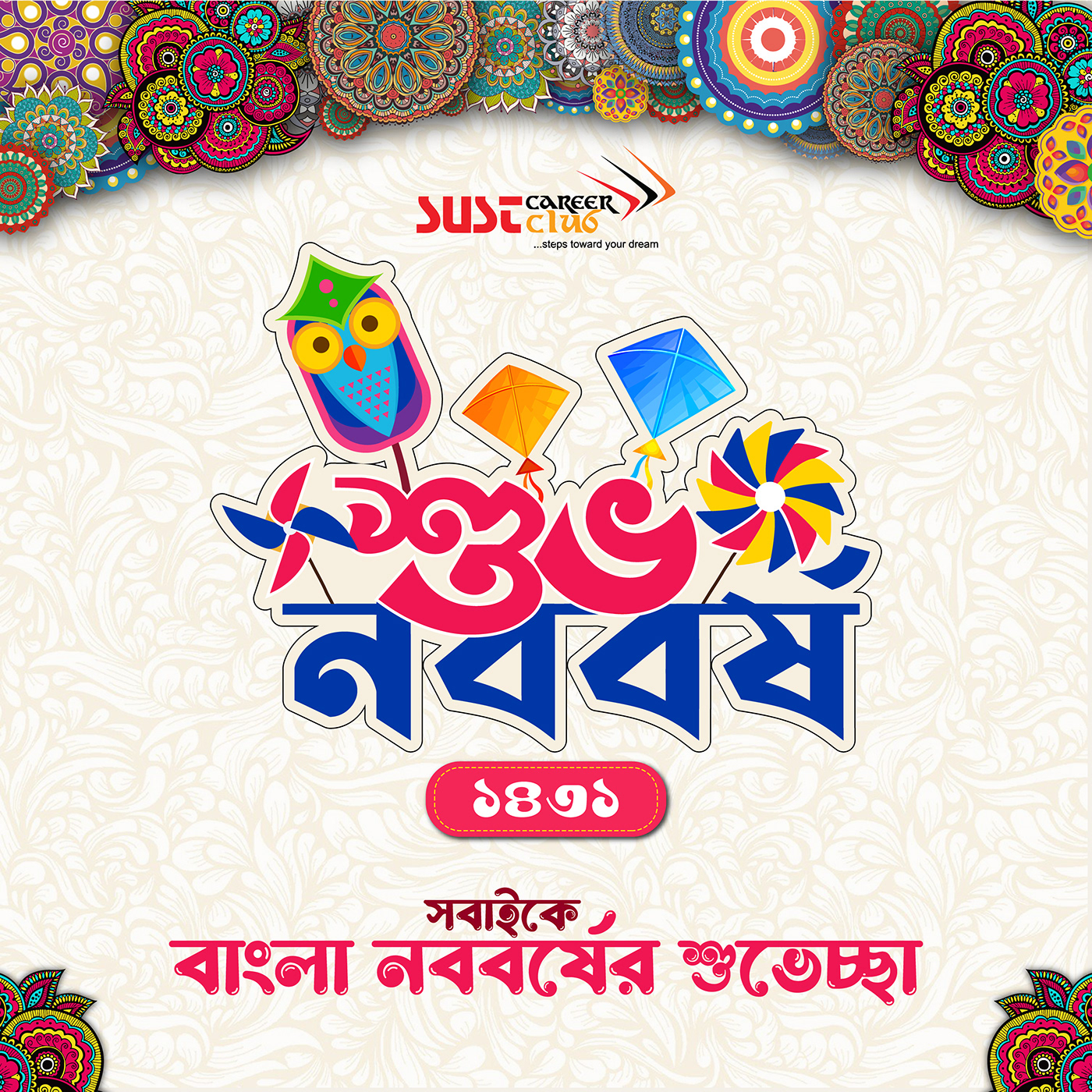 Pohela Boishak bangla new year পহেলা বৈশাখ Pohela Boishakh قصة الموكا Bengali New Year 메이저사이트 ガチャポン Bangla festival