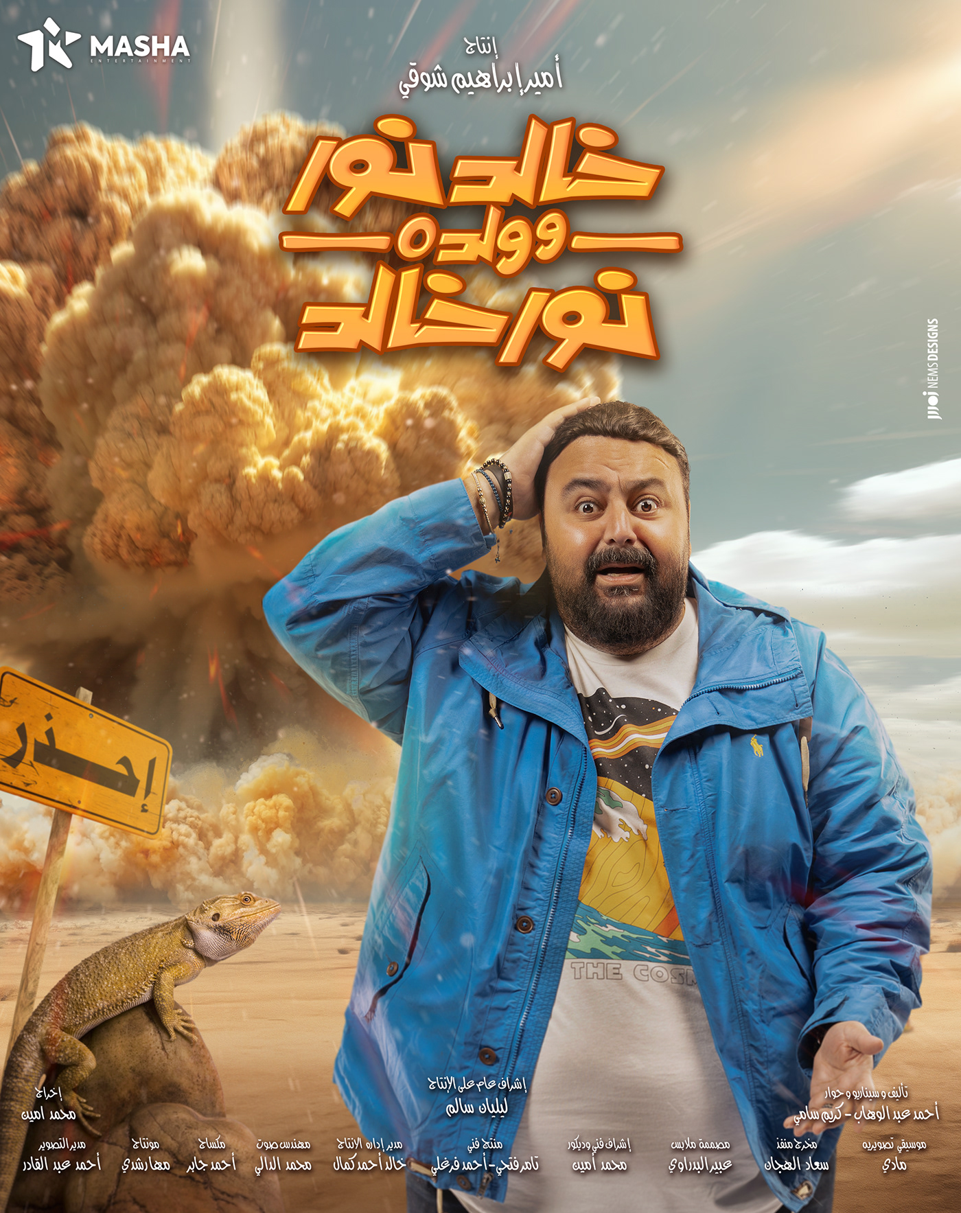 shahid mbc series movie Netflix key art key visual movie poster typography   тв