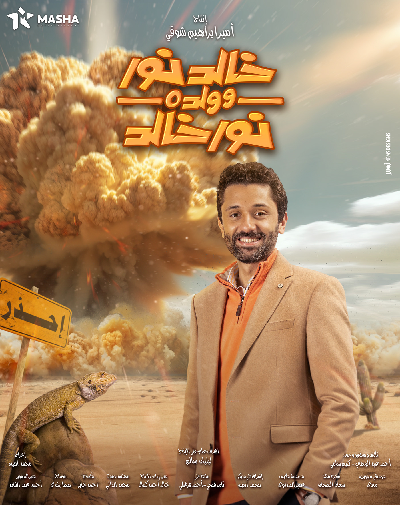 shahid mbc series movie Netflix key art key visual movie poster typography   тв