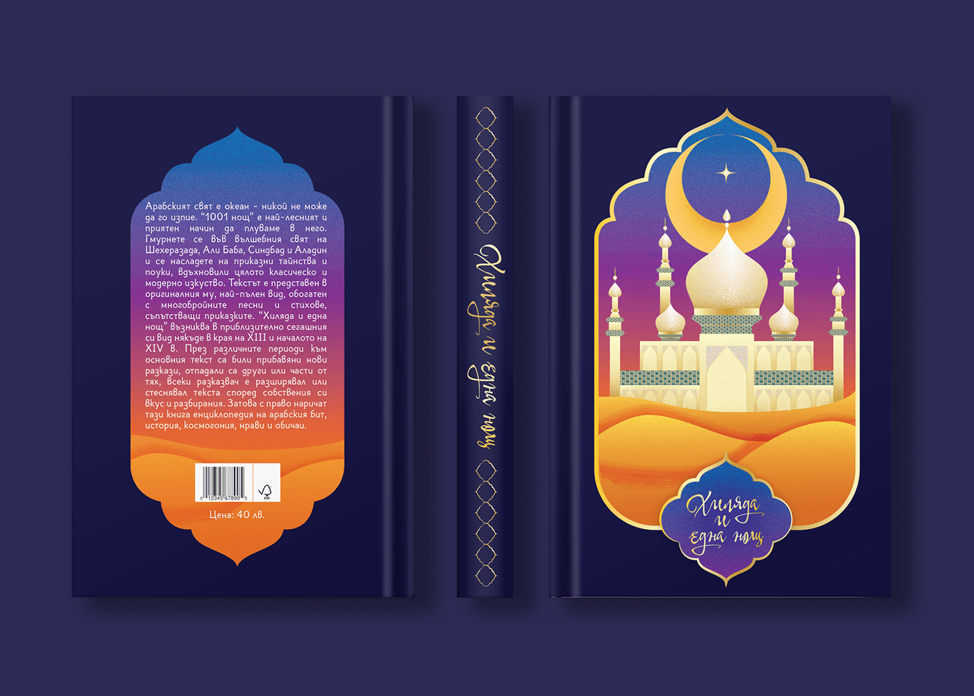 book books book cover book design ILLUSTRATION  arabic 1001 nights arabian nights