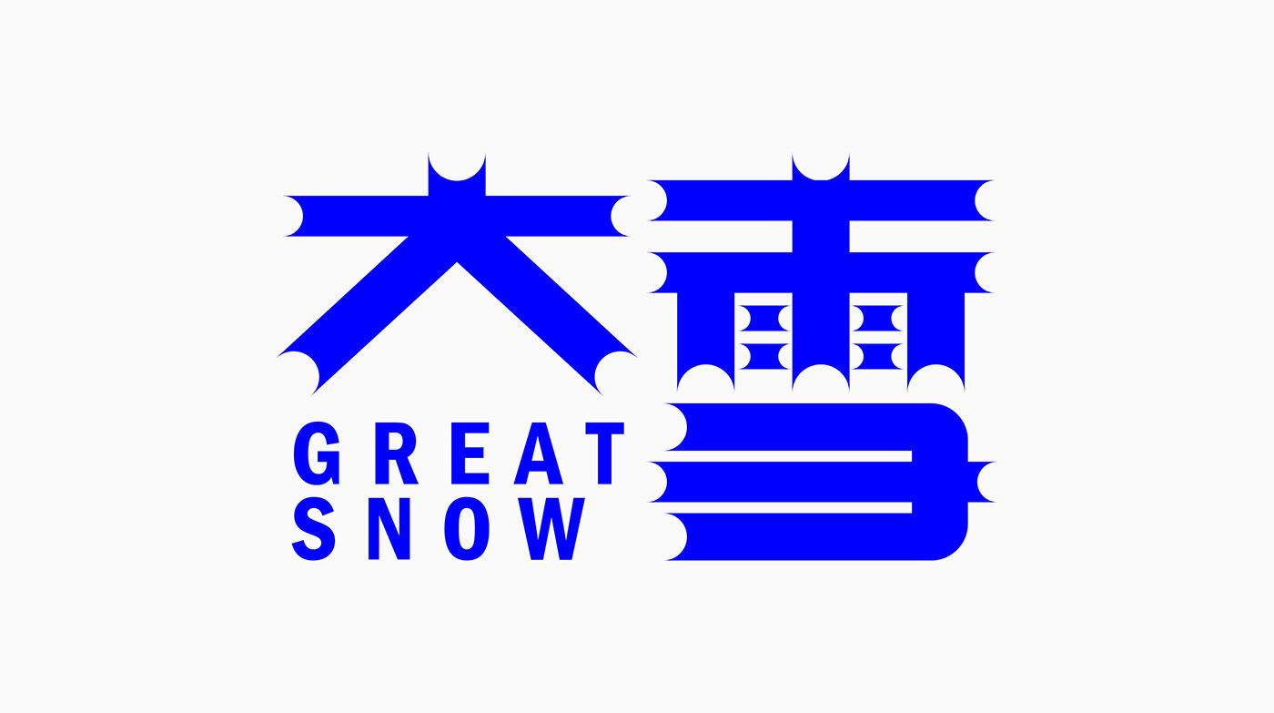 blue fonts graphic design  Great snow Poster Design Twenty four solar terms 白色至上设计