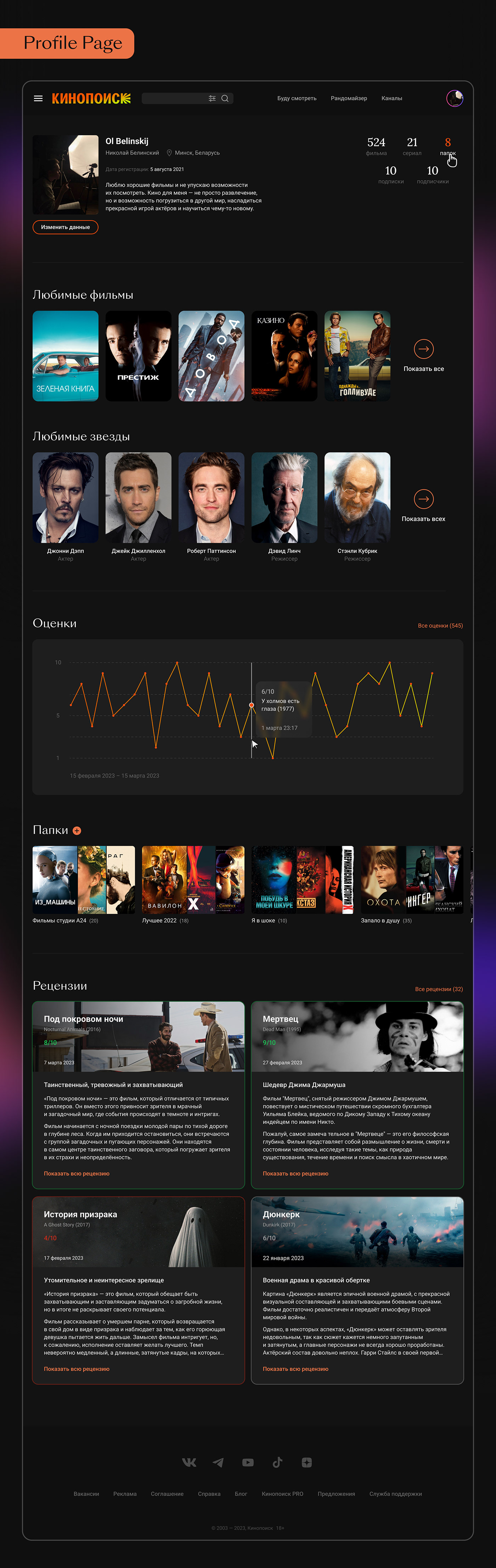 films kinopoisk Movies online cinema profile redesign cinematography tv series ux/ui yandex