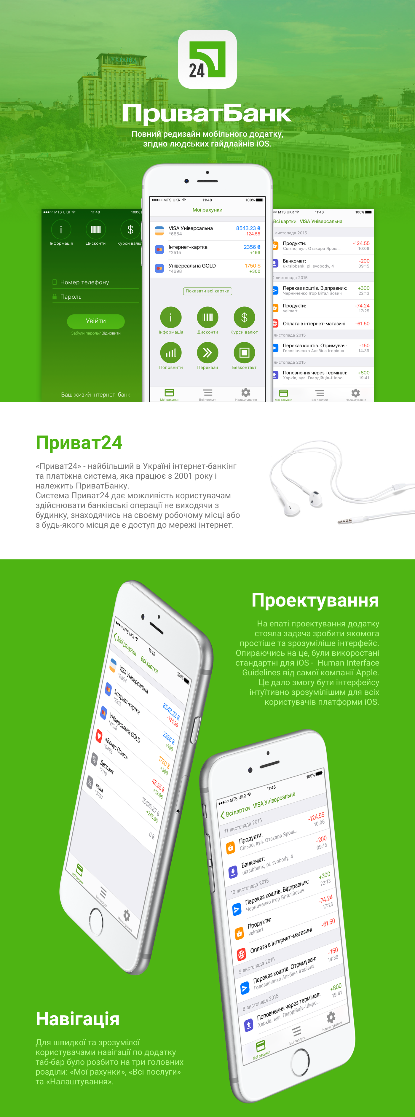 privatbank ПриватБанк mobile app design privat24 online user interface user experience UI ux ios sketch sketchapp online bank