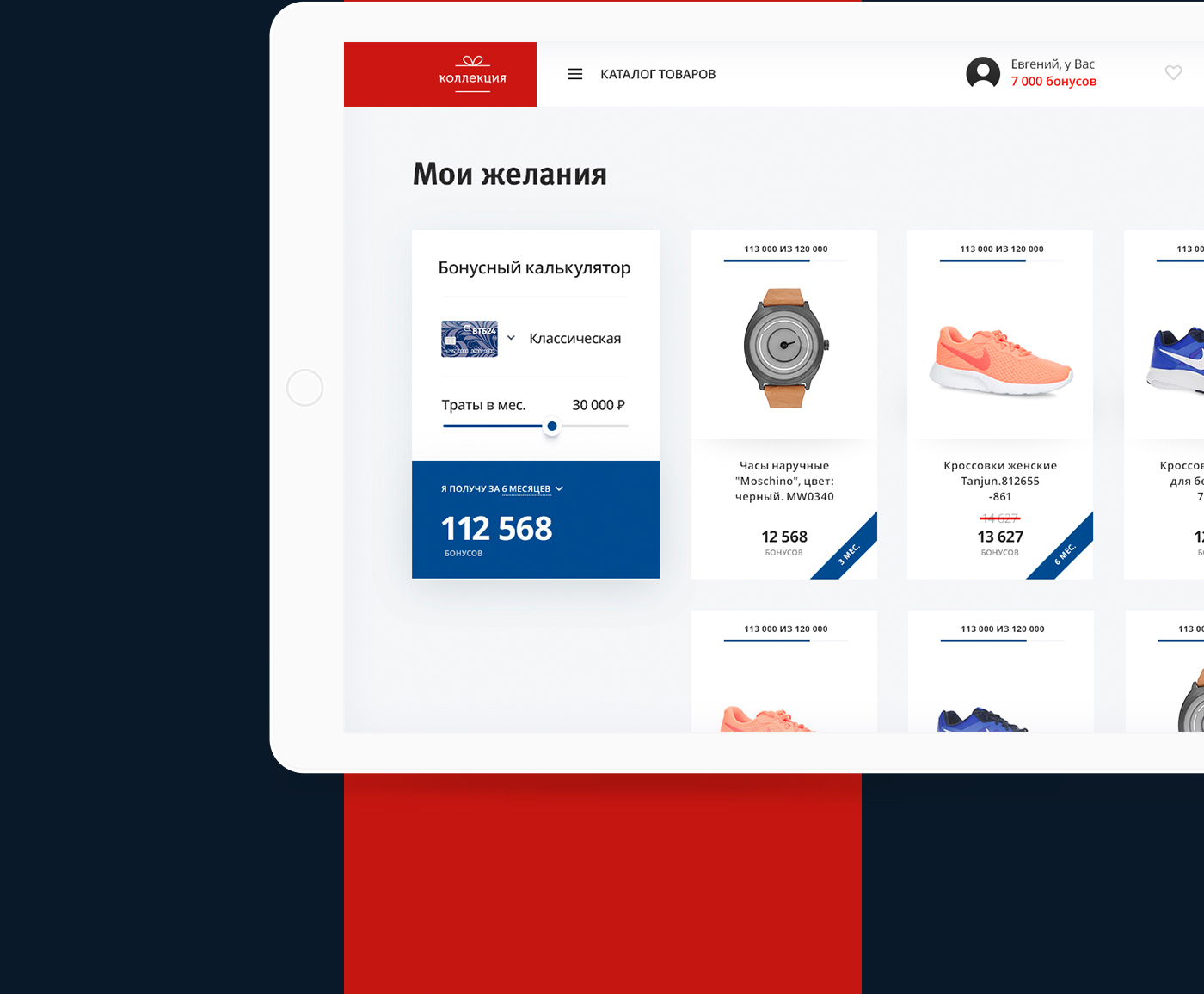 UI ux Retail corporate Web app cards interaction