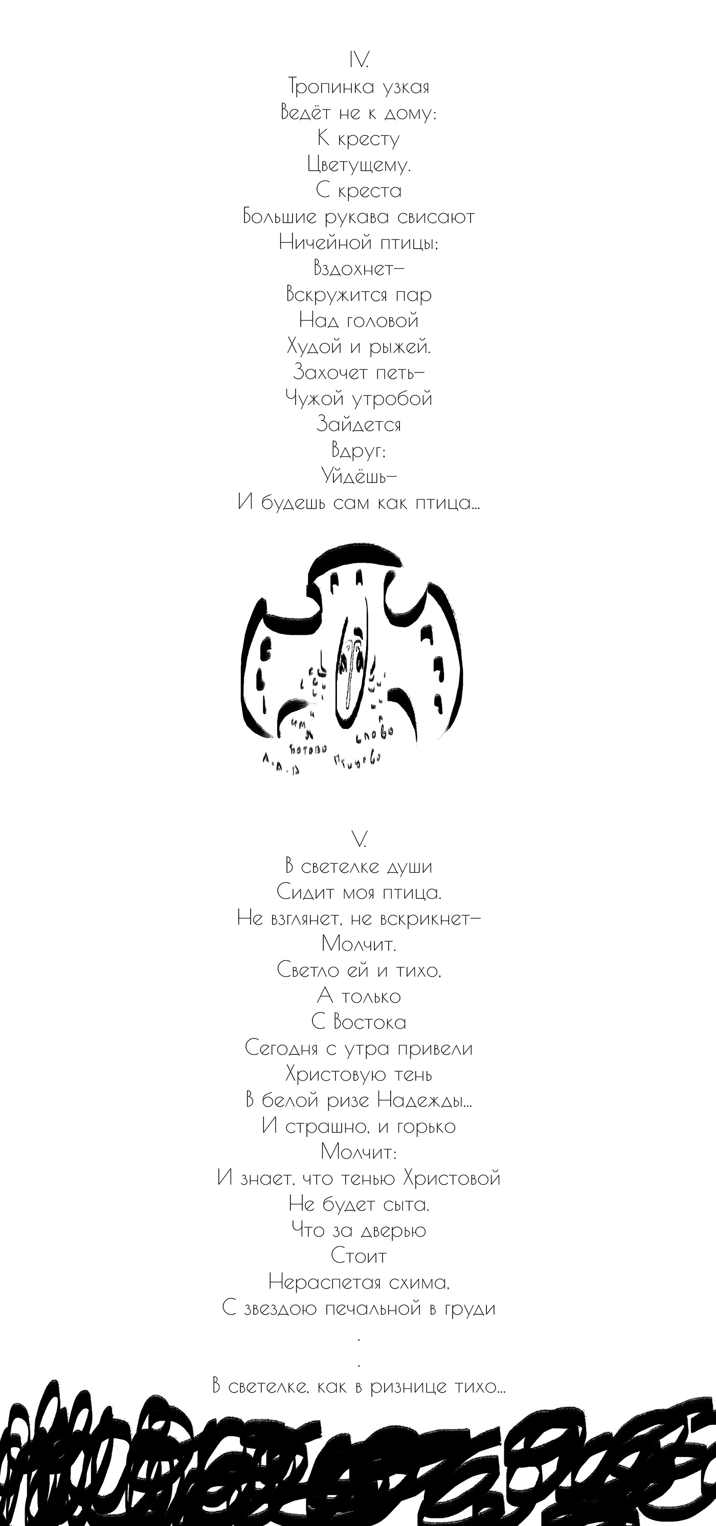 стихи поэзия журнал графический дизайн икона art альманах урал фольклор