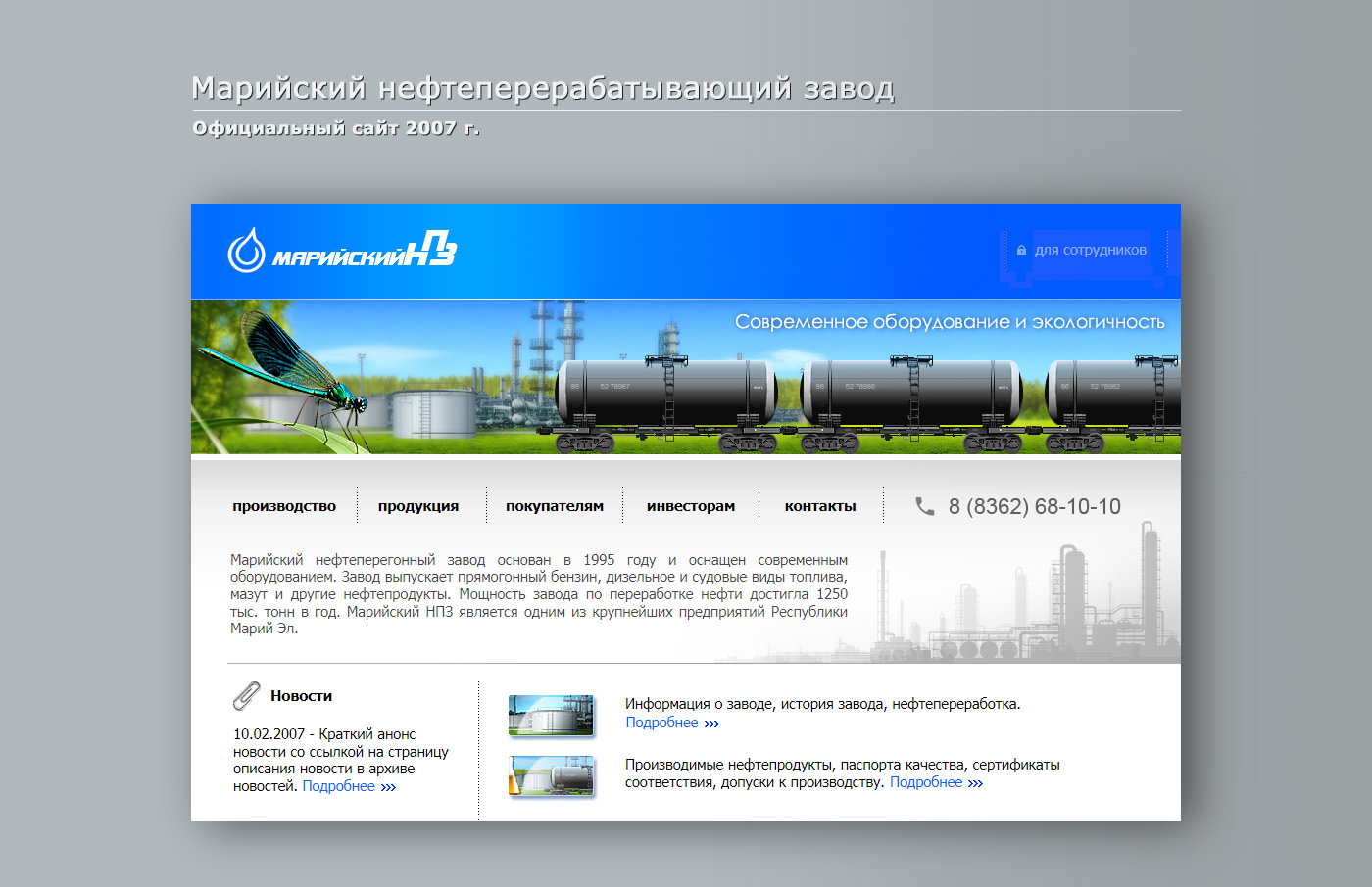 Сайт нефтеперерабатывающего завода. Oil refinery website