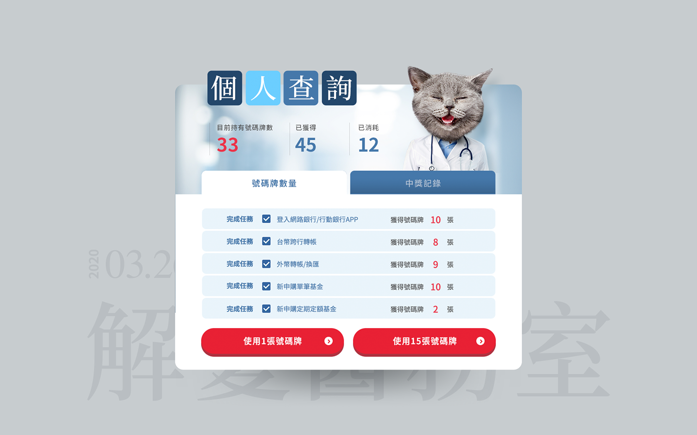 campaign Fintech Pet Doctor 寵物 銀行