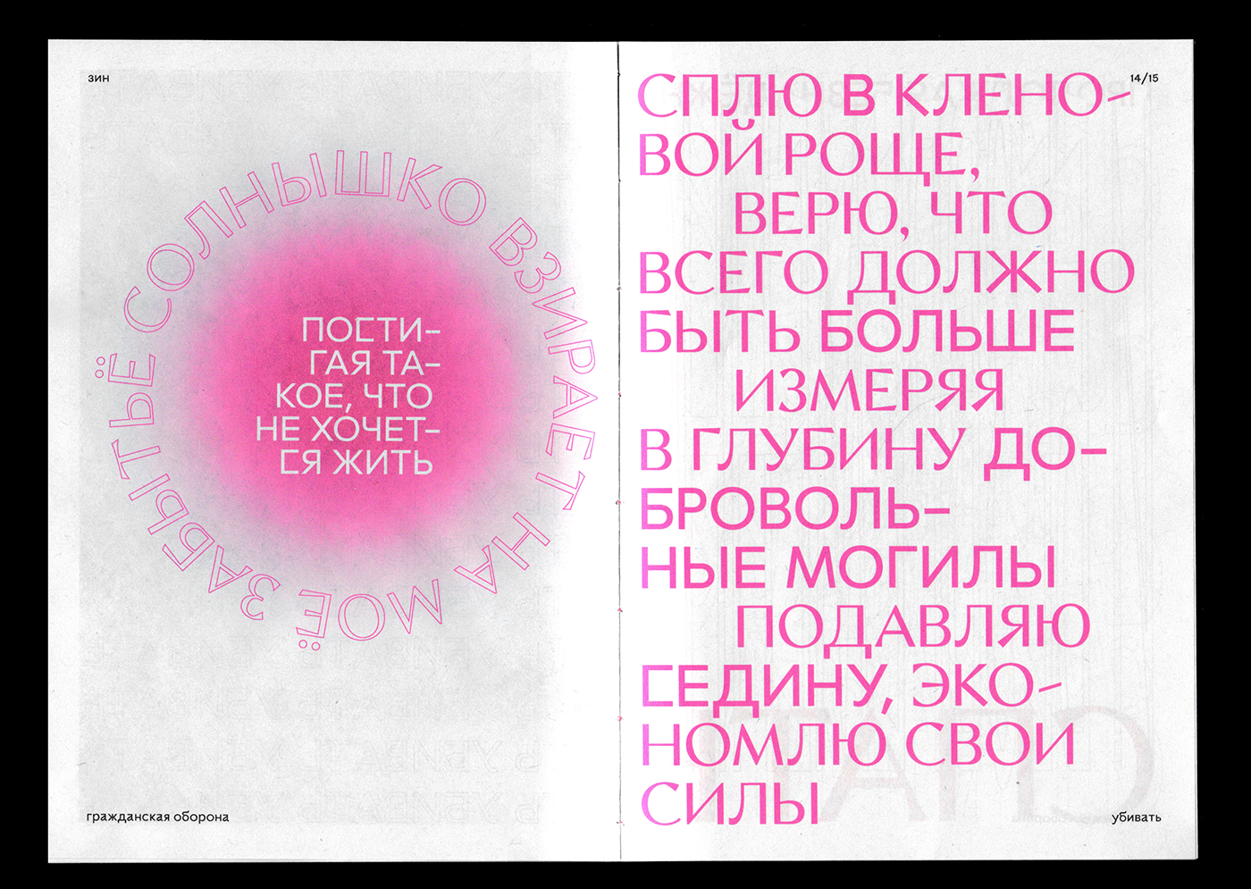 Zine  kill poster pink typography   modern