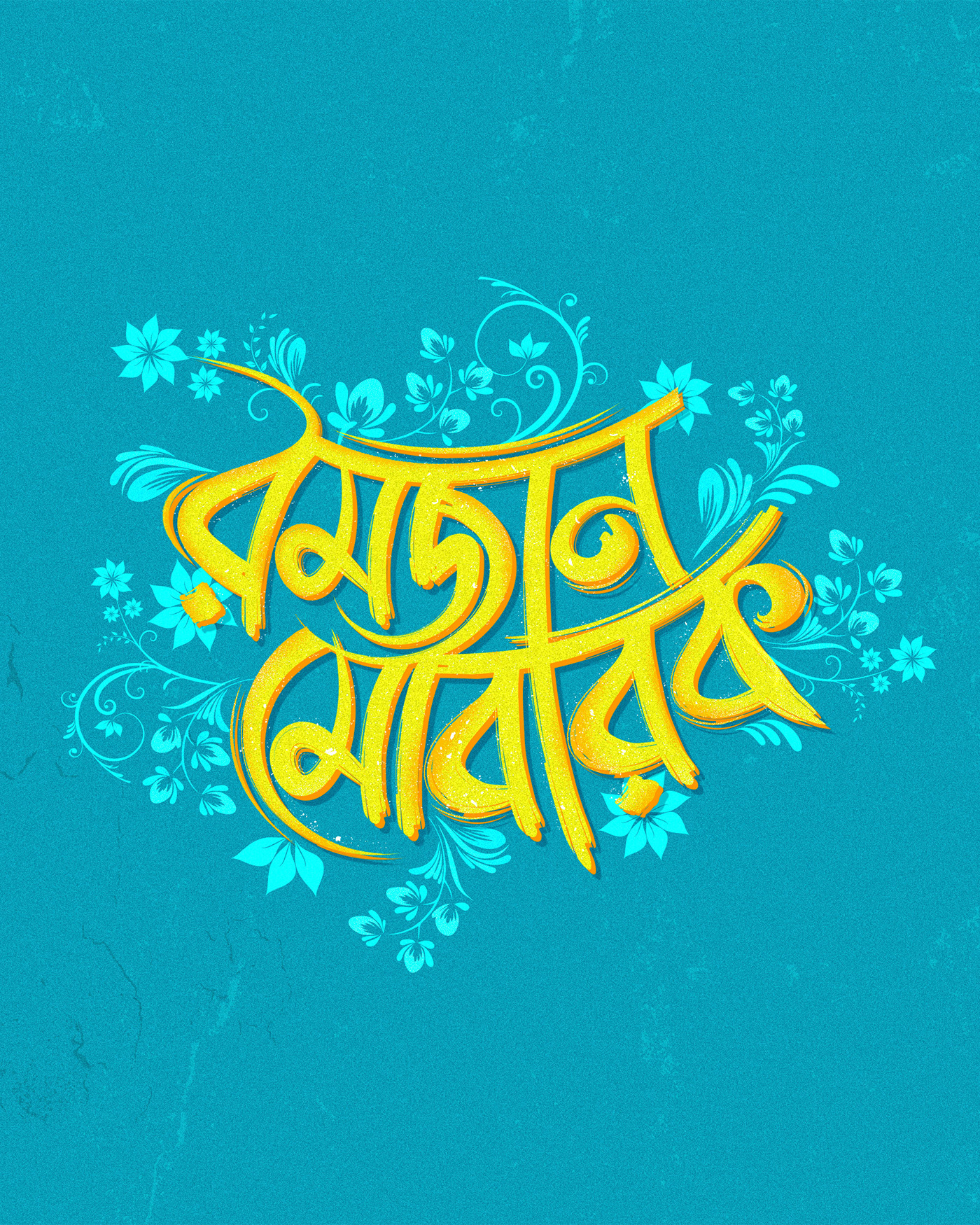 design typography   lettering Calligraphy   Advertising  Bangla Typography বাংলা টাইপোগ্রাফি Typeface graphic design  ILLUSTRATION 
