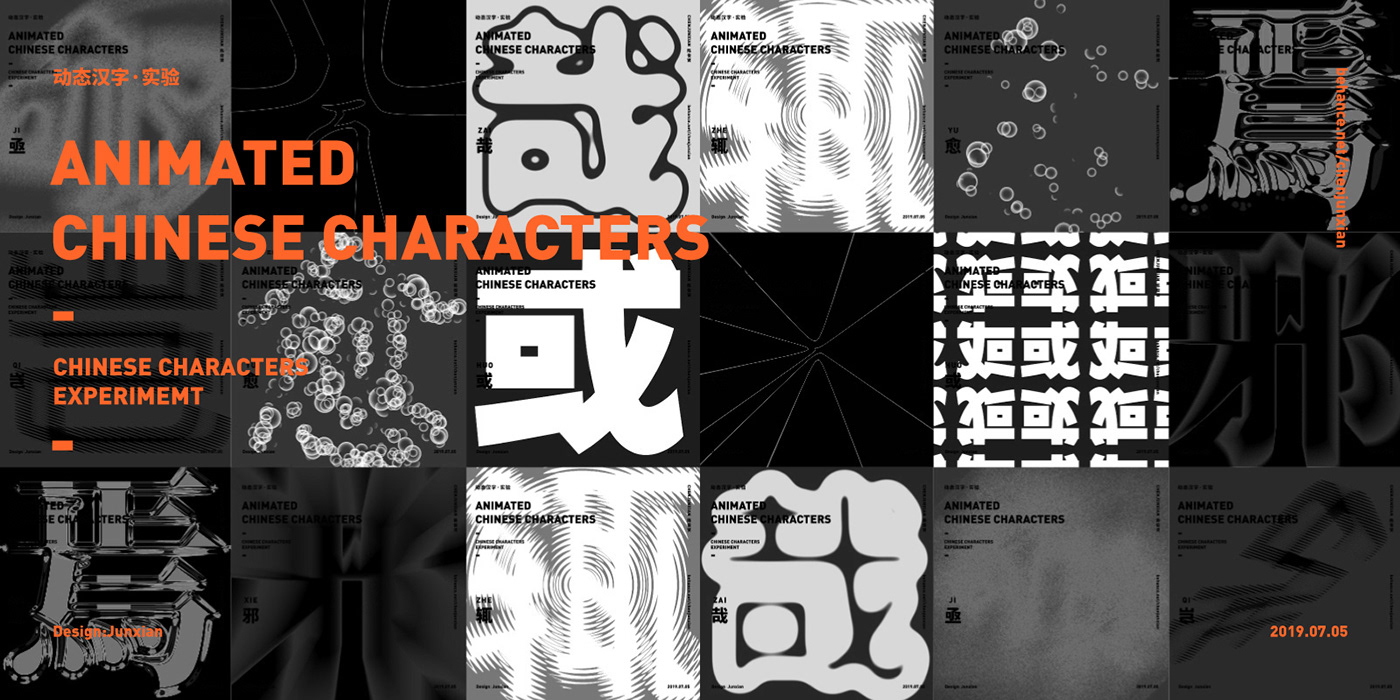 motion design motion graphics  graphic design  art Typeface typography   Chinese Characters 动态图形 图形设计 gif