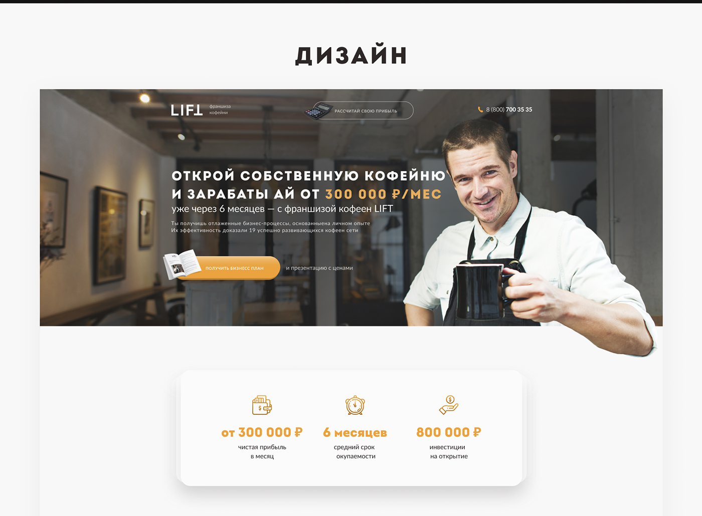 one page website Лендинг пейдж лэндинг лендинг продающий сайт ux/ui Web Design  дизайн кофейня франшиза