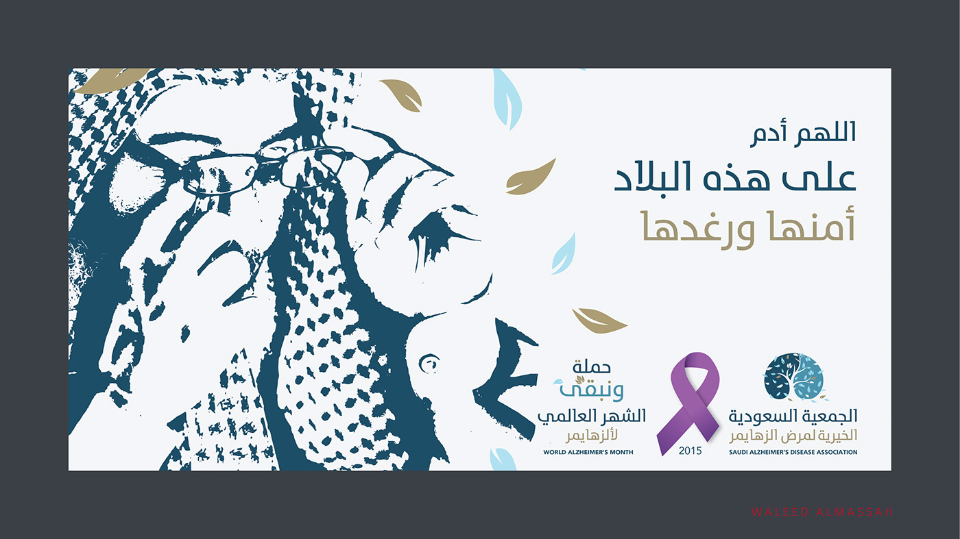 Saudi Alzheimer's Disease sada Awareness campaign riyadh Saudi Arabia