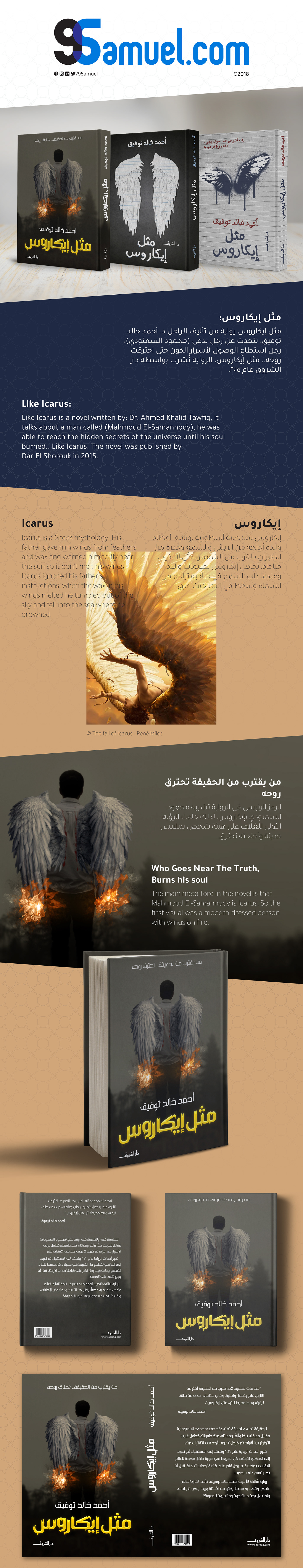 novel cover book ahmed khalid tawfiq Icarus Like رواية مثل إيكاروس أحمد خالد توفيق دار الشروق