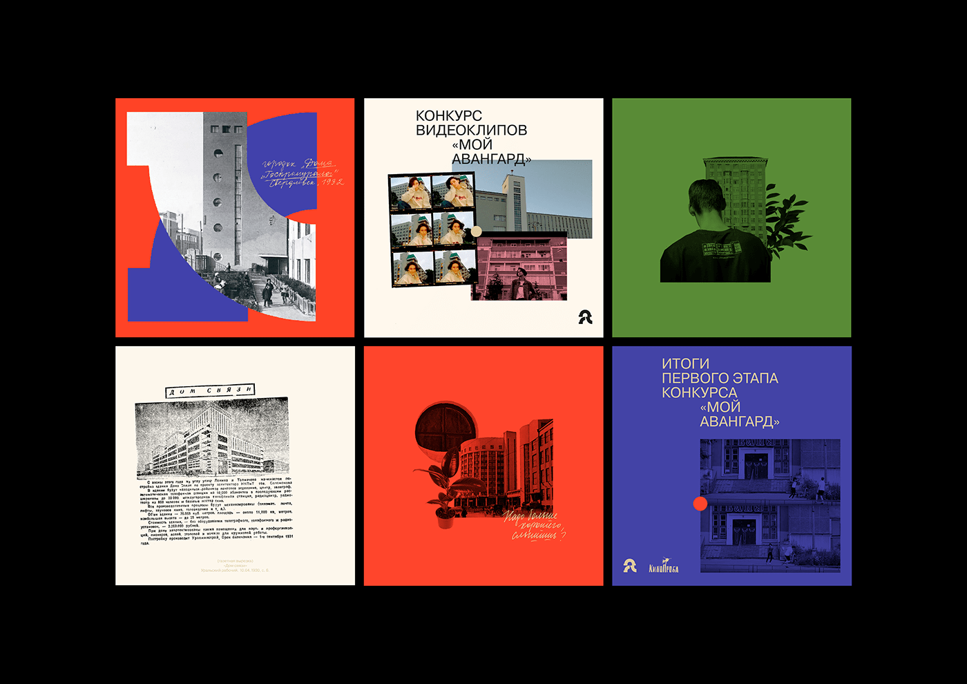architecture avant-garde constructivism ural авангард конструктивизм Packaging branding  visual identity