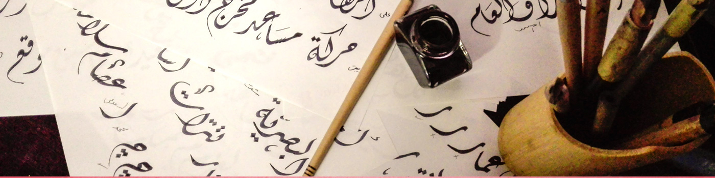 wedding tv lettering Calligraphy   typography   inking خط خط عربي ديواني