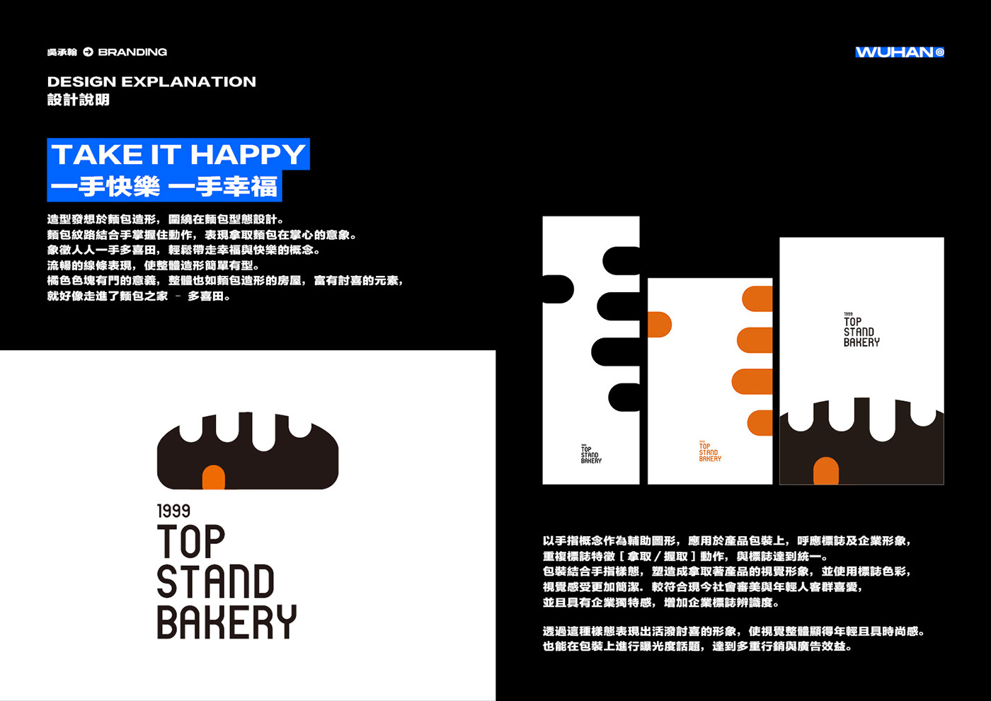 branding  design graphic design  portfolio Wuhan 作品集 個人作品集 吳翰 學生 設計