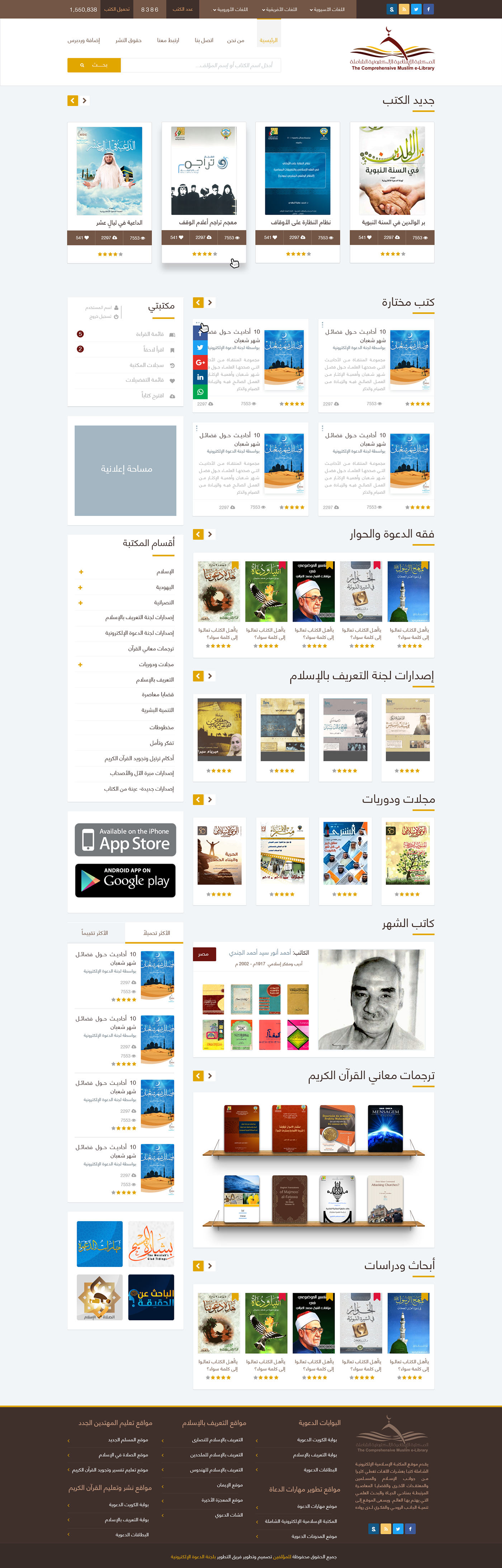islam books library library Online Books Books store muslim Islamic Books