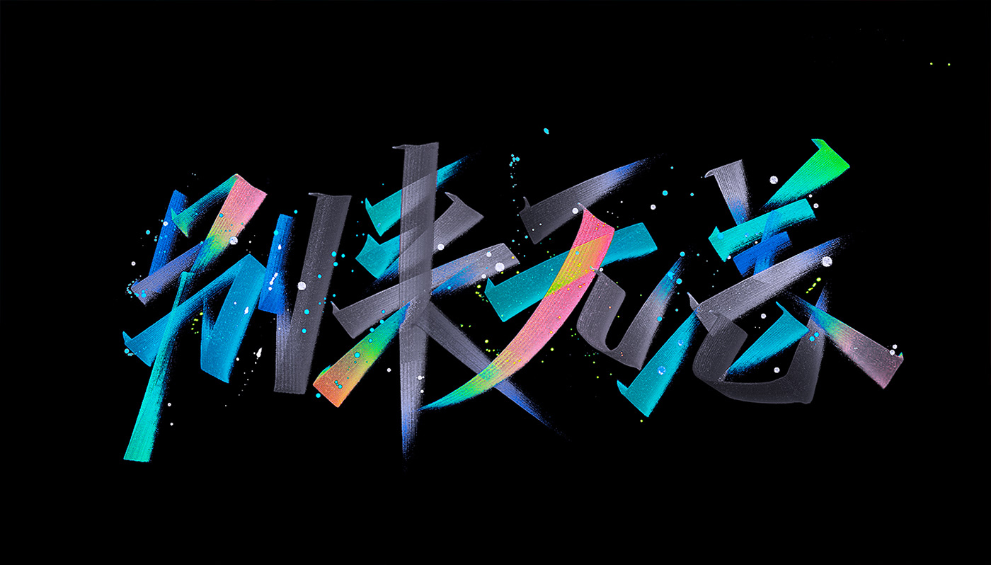 art color hand paint 字体设计 手写 lettering