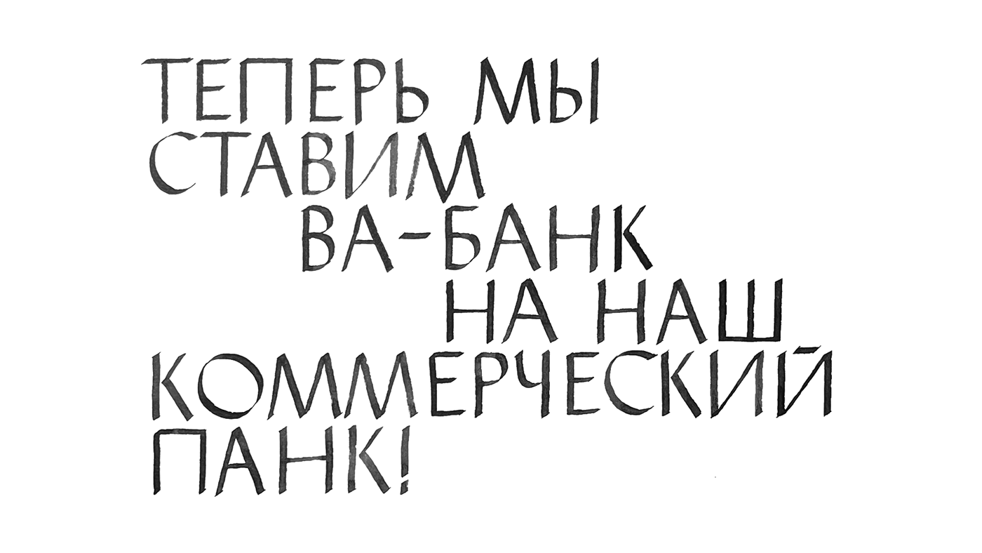Calligraphy   shortparis vyaz Cyrillic typography   experimental font red