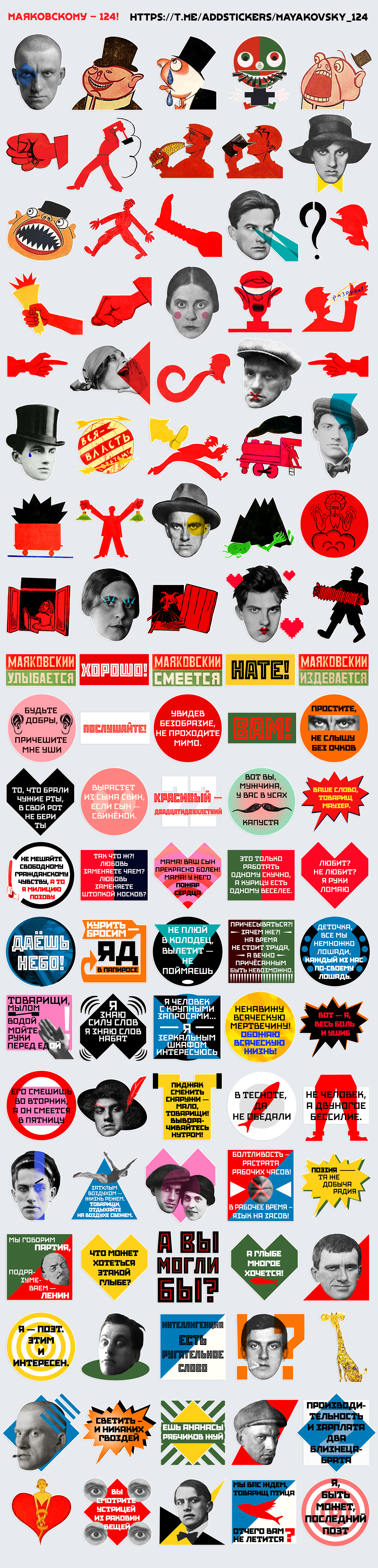 маяковский  стикеры Телеграм Telegram stickers free constructivism russian avant-garde конструктивизм русский авангард