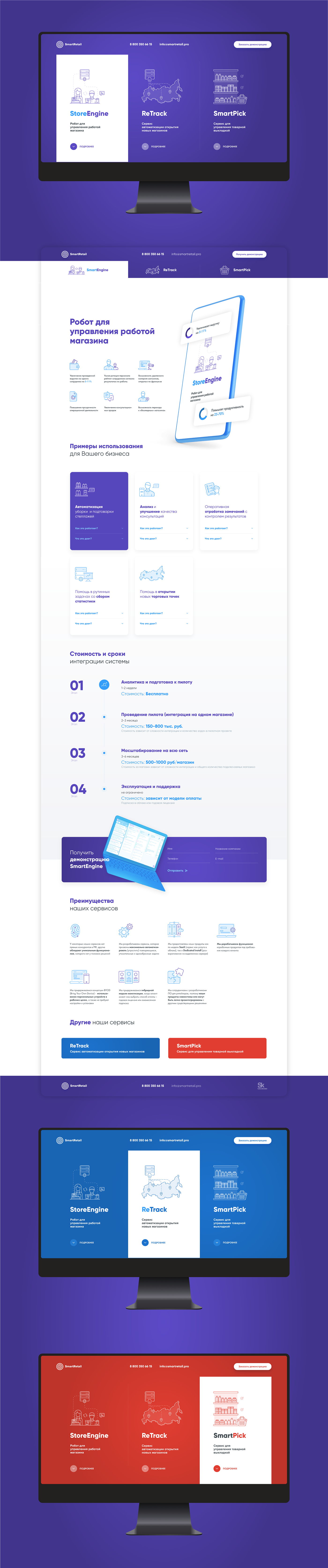 Pricing page example #670: SmartRetail