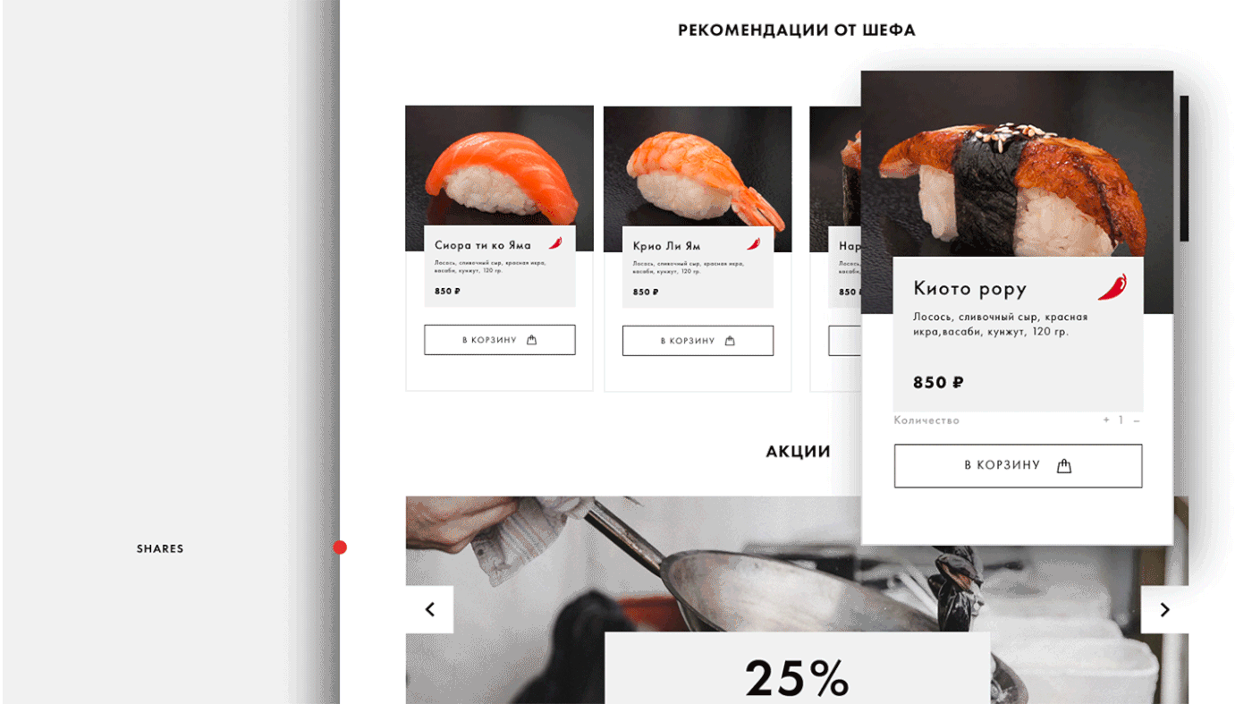 Web Design  e-commerce Online shop SkillBox user interface UI ux guid japan Sushi
